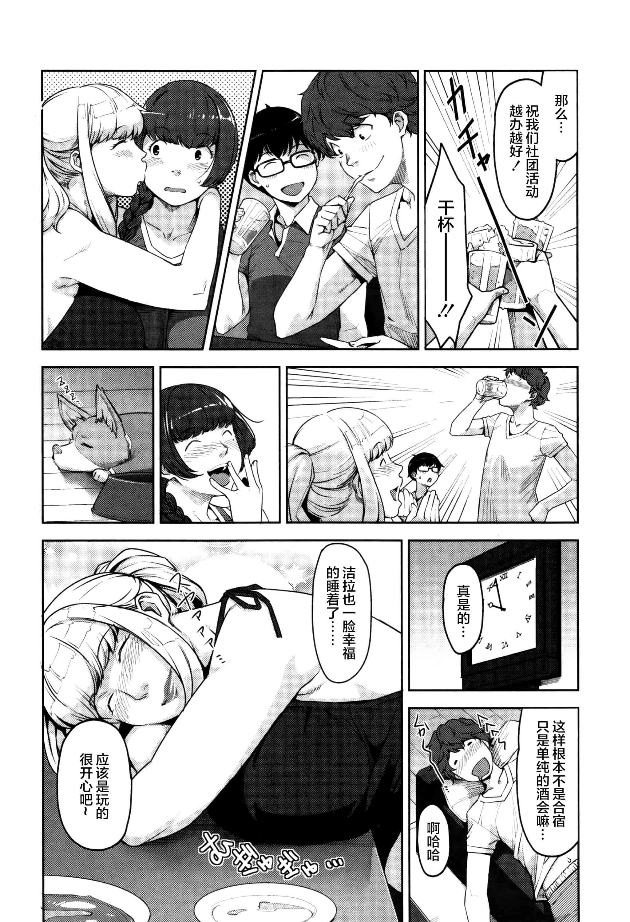 [すぎぢー] 性活交情計画_第8集