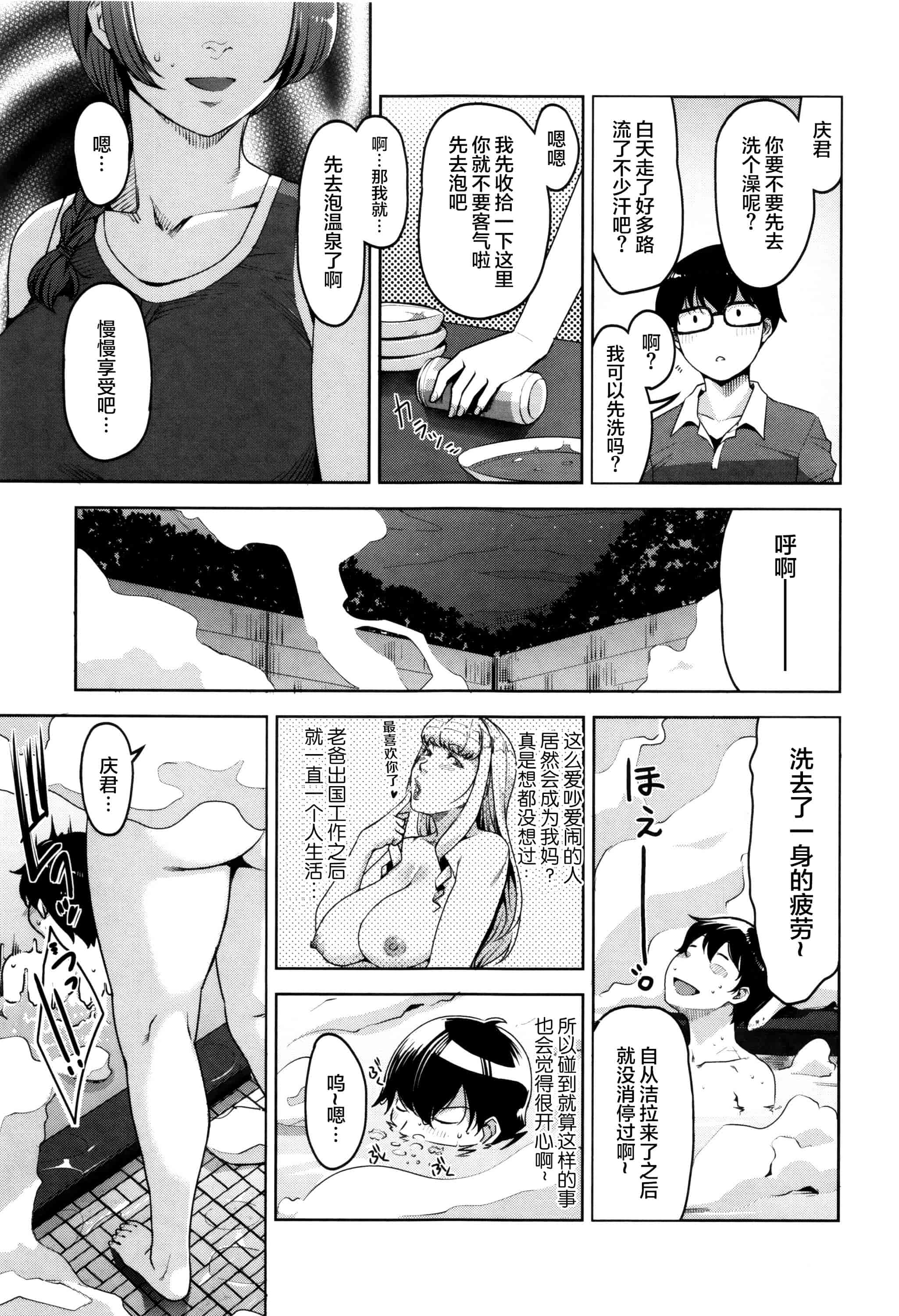 [すぎぢー] 性活交情計画_第8集