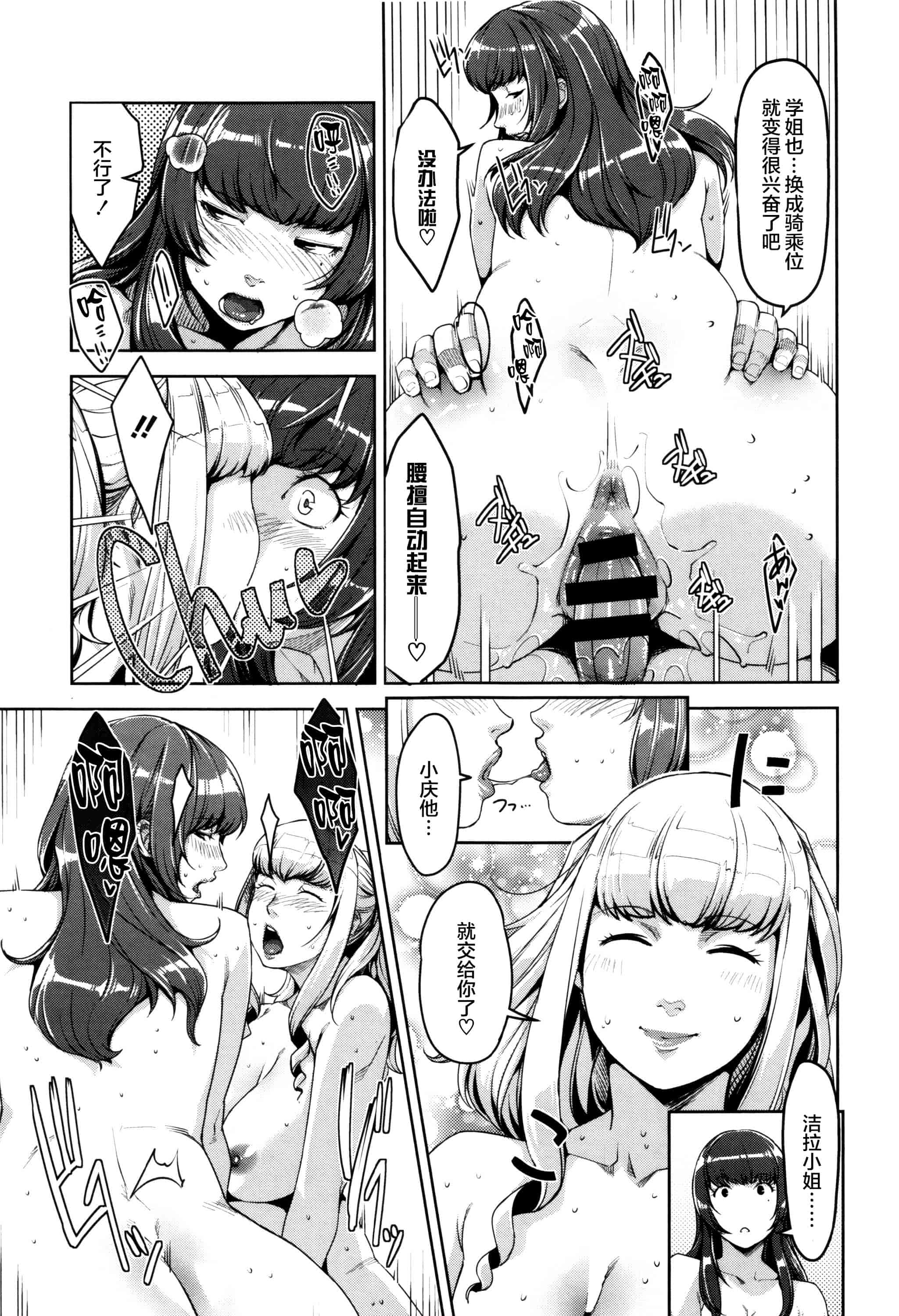 [すぎぢー] 性活交情計画_第5集