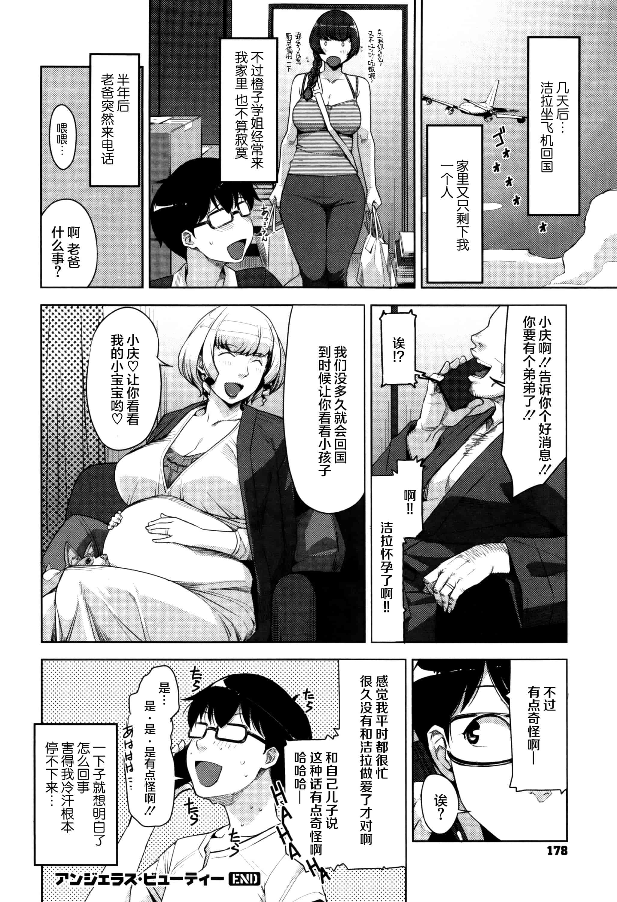 [すぎぢー] 性活交情計画_第5集