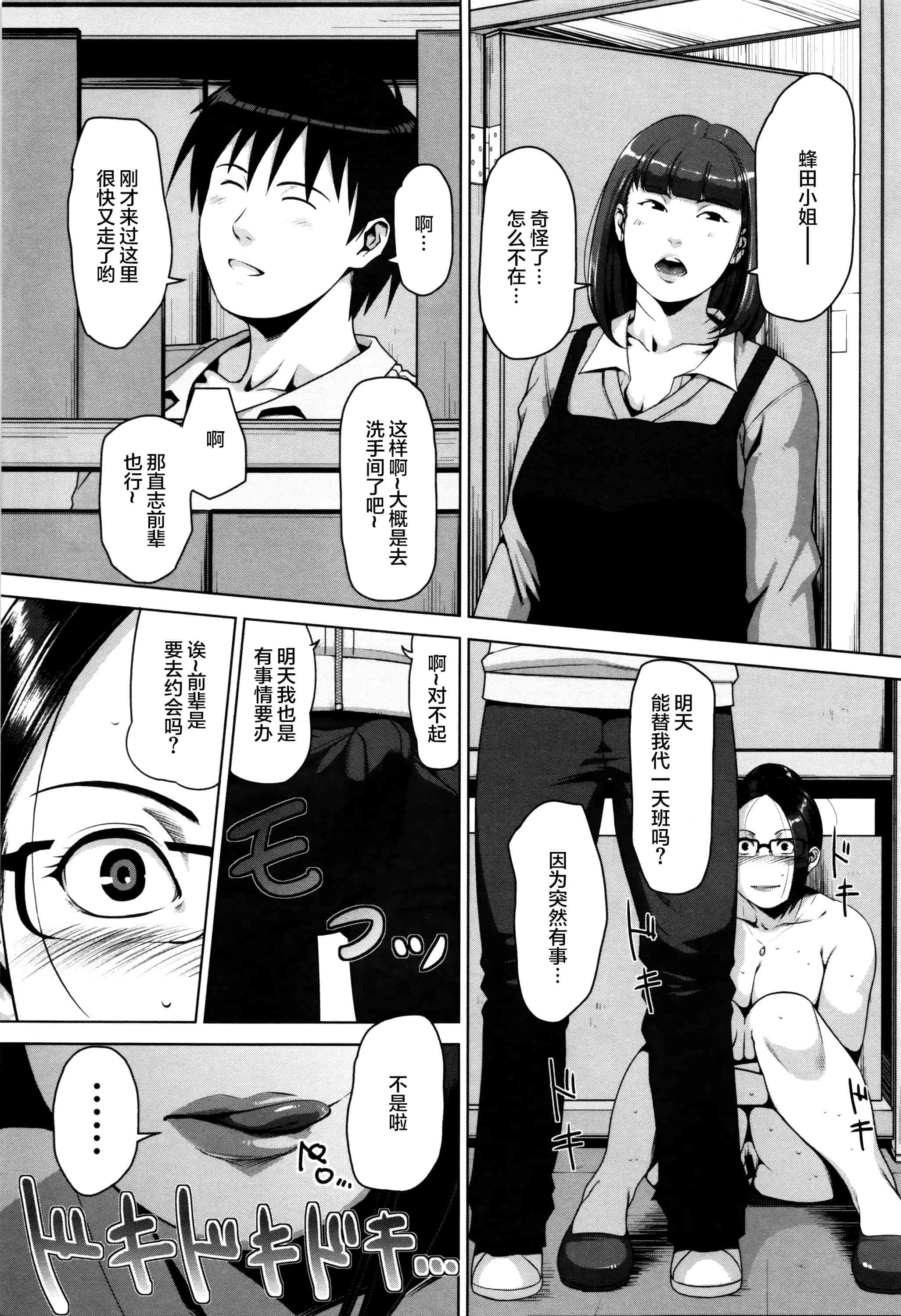 [すぎぢー] 性活交情計画_第5集