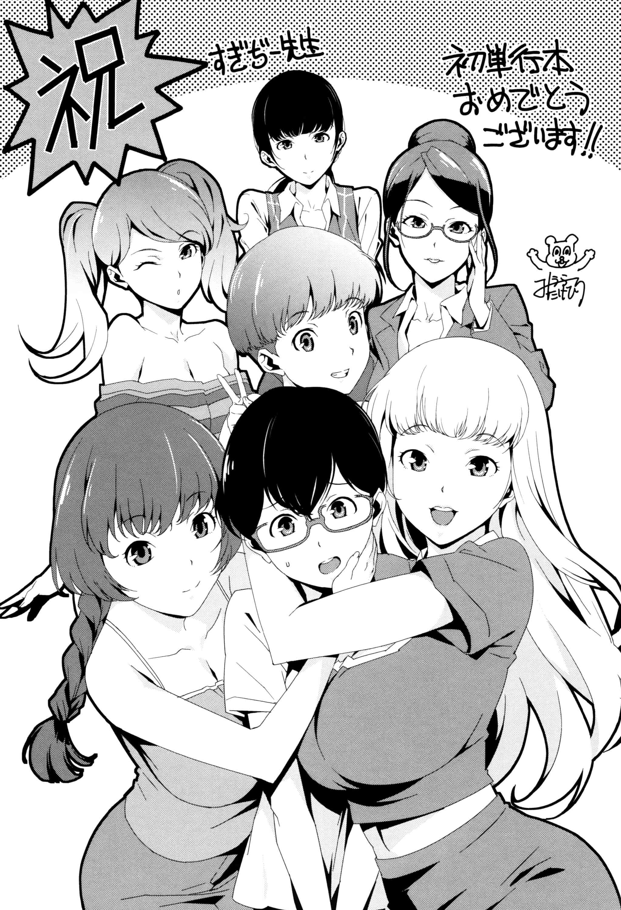 [すぎぢー] 性活交情計画_第6集