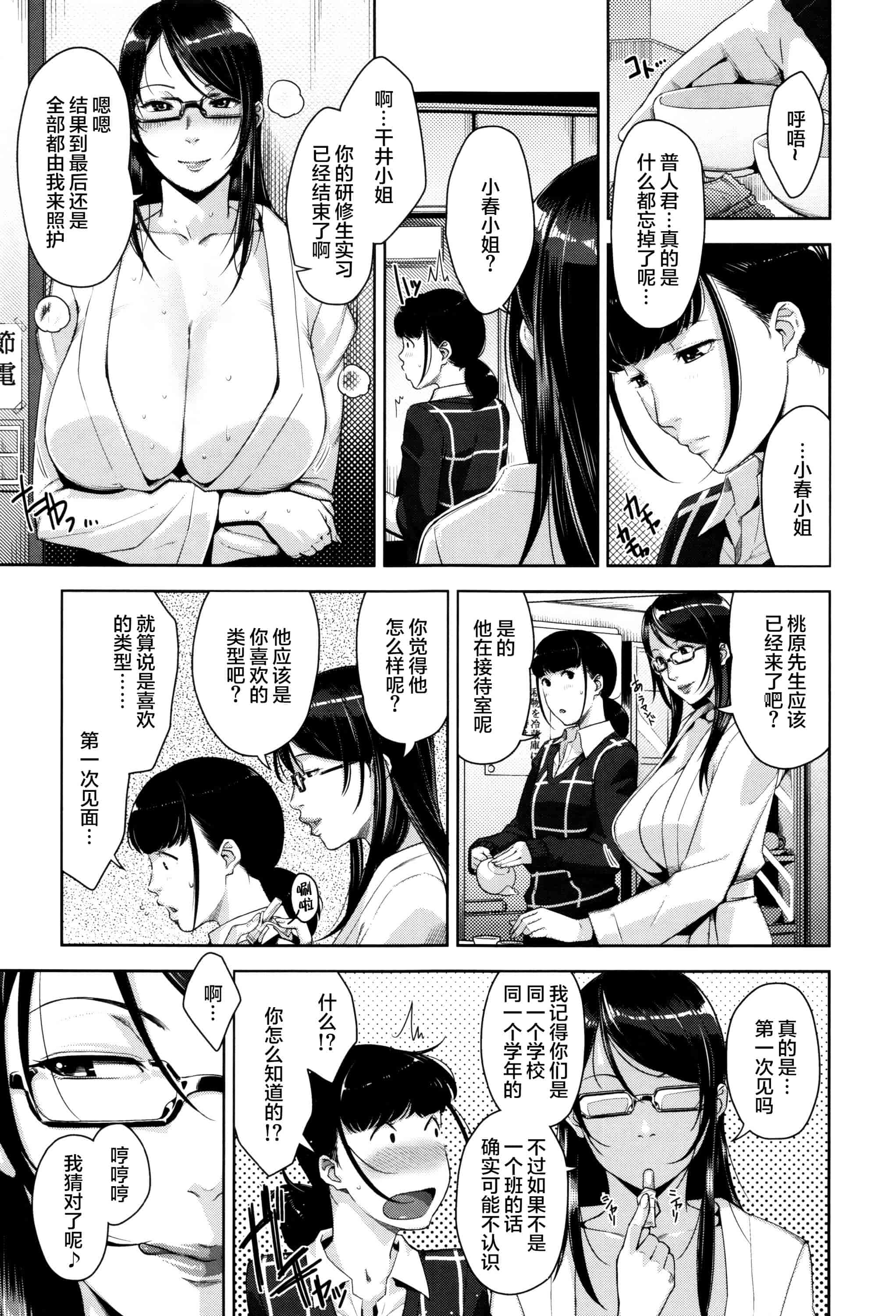 [すぎぢー] 性活交情計画_第2集