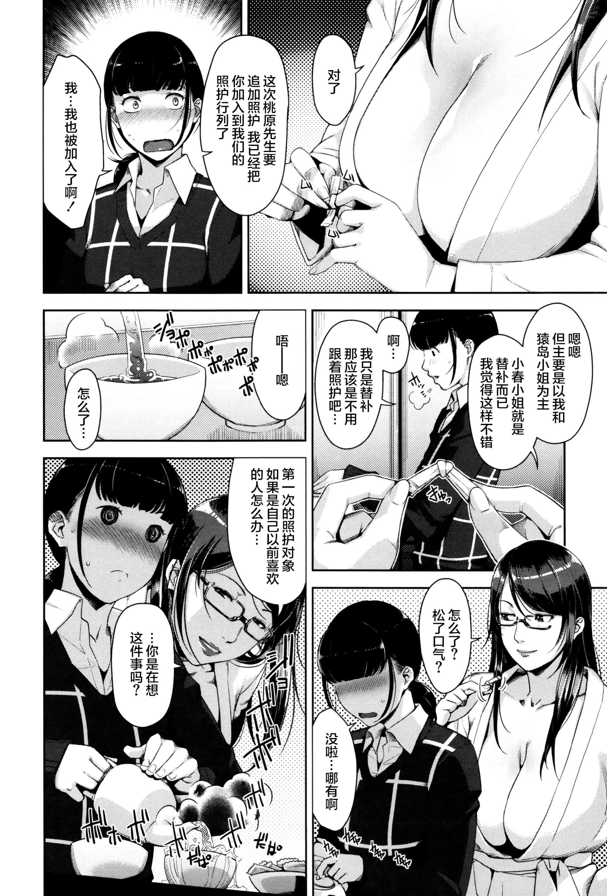 [すぎぢー] 性活交情計画_第2集