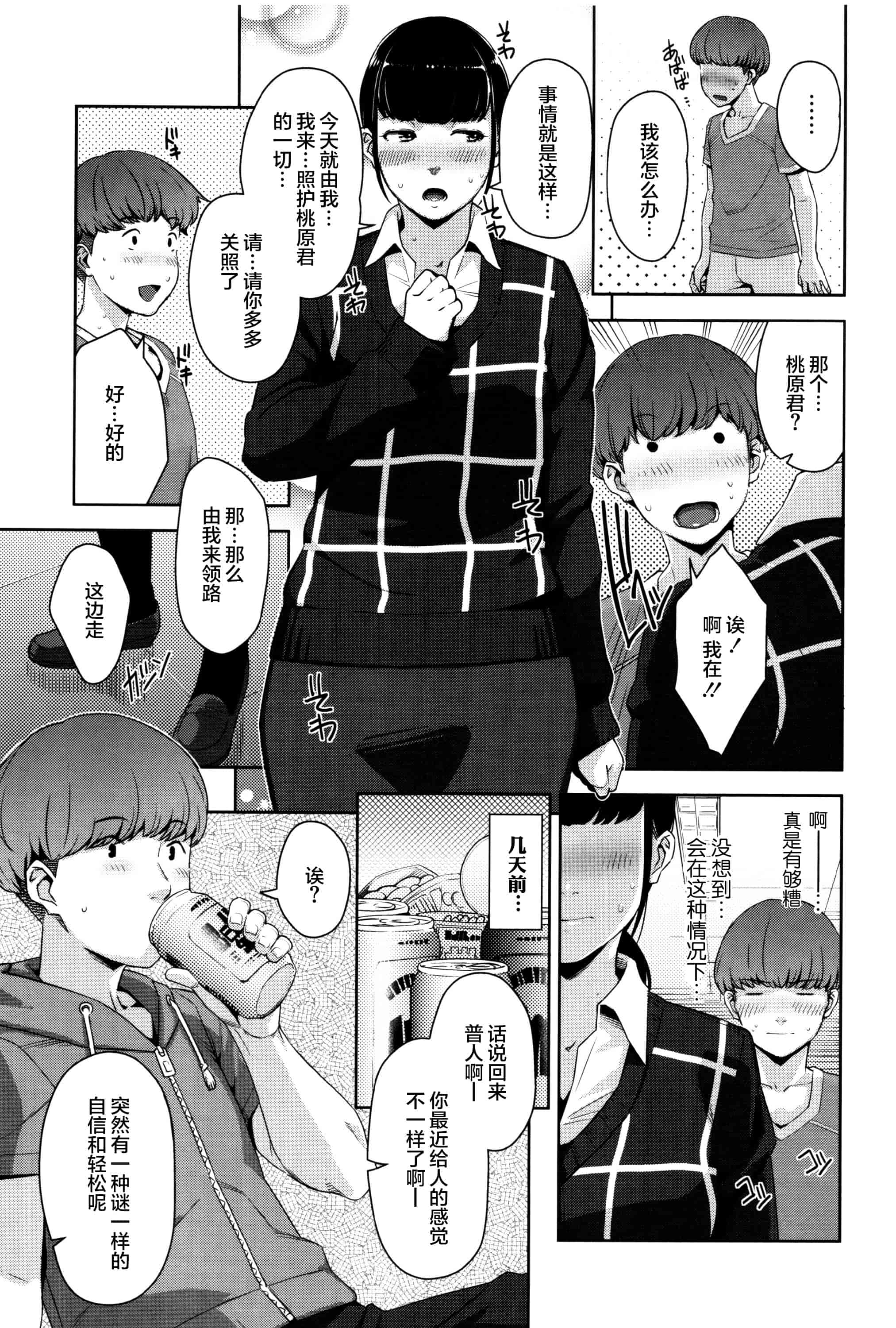 [すぎぢー] 性活交情計画_第2集