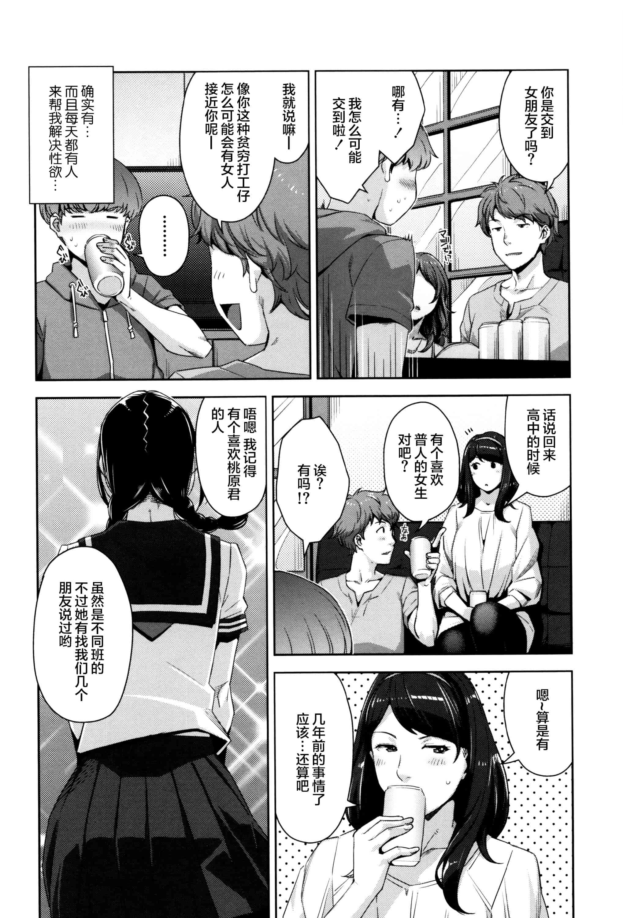 [すぎぢー] 性活交情計画_第2集