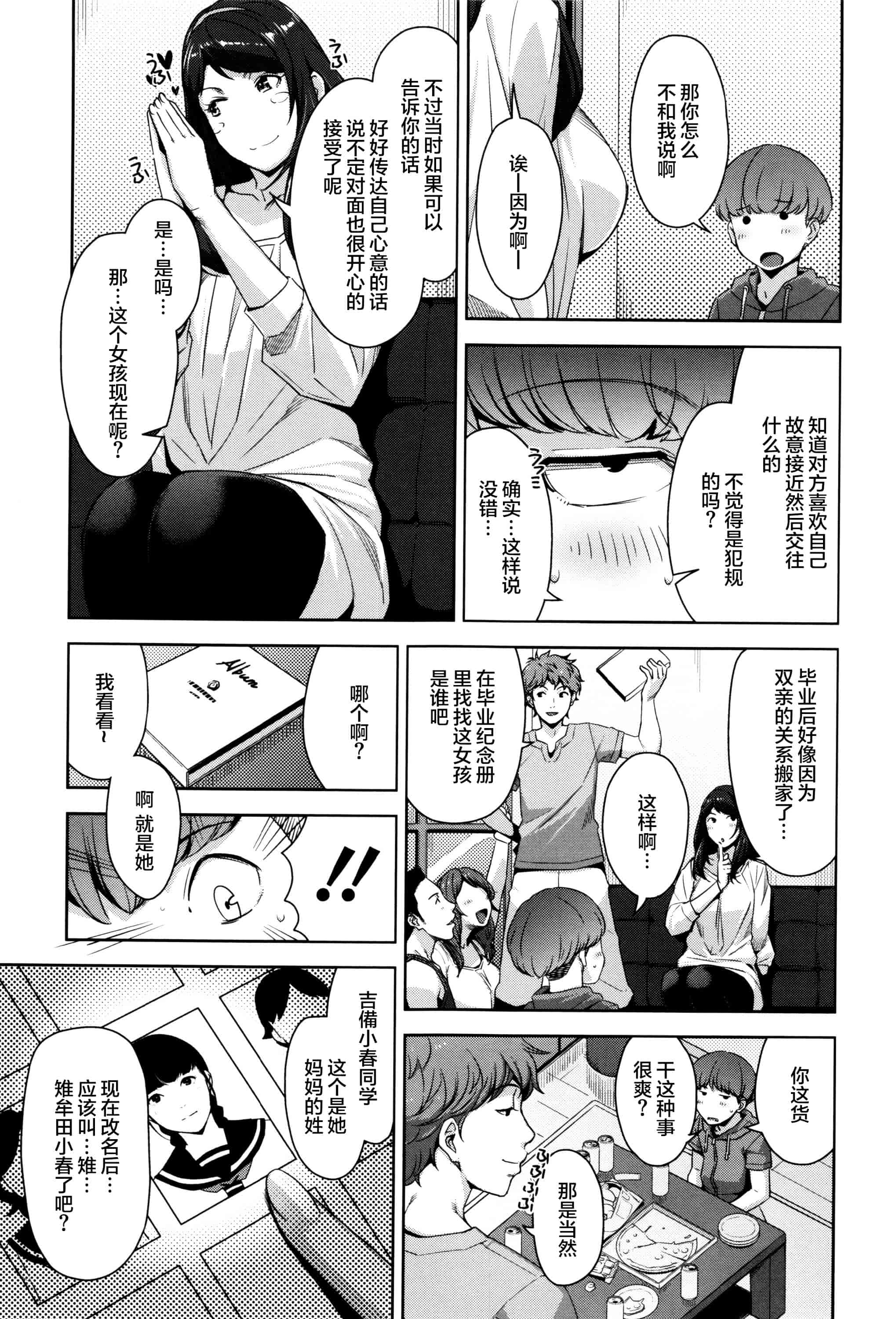 [すぎぢー] 性活交情計画_第2集