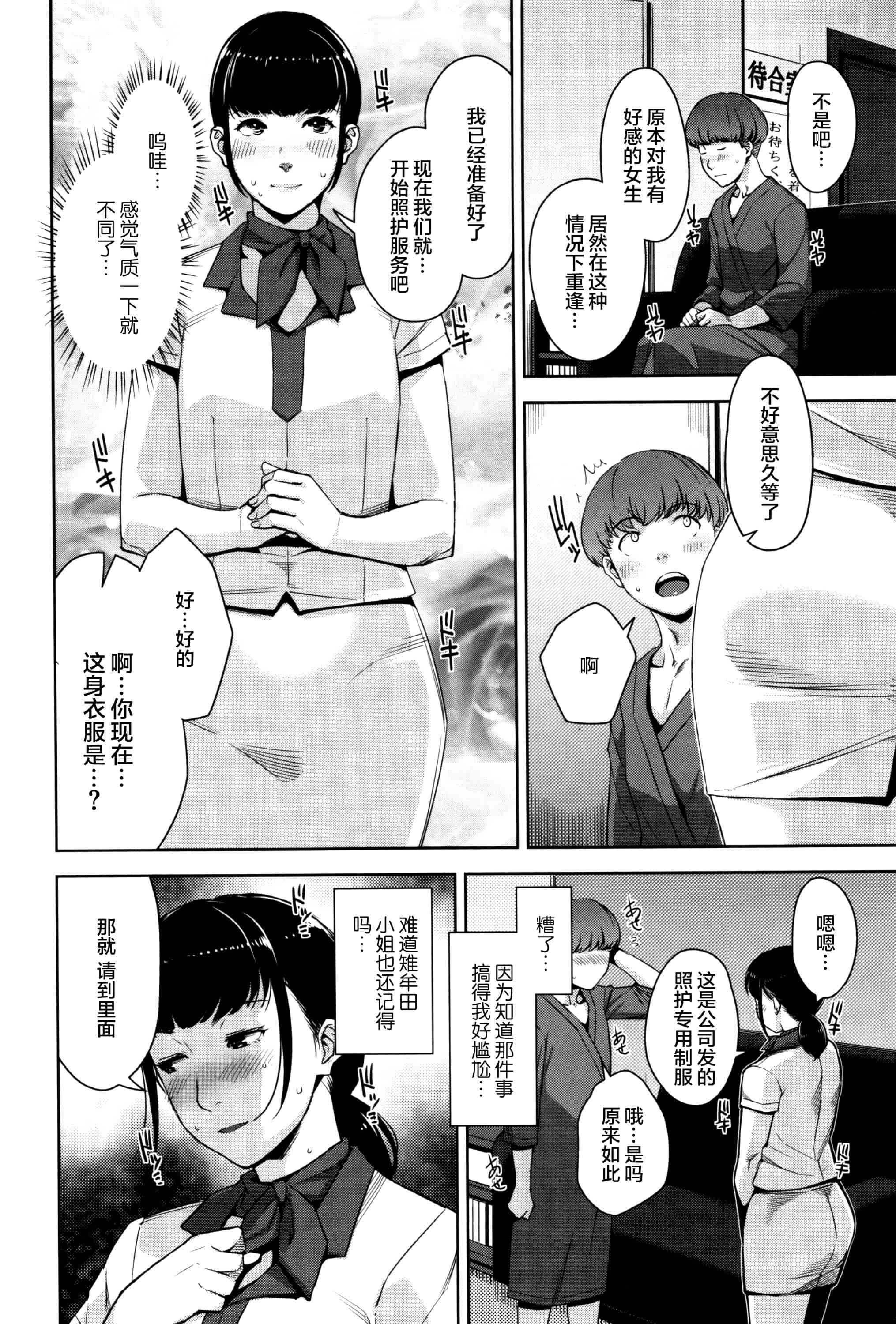 [すぎぢー] 性活交情計画_第2集