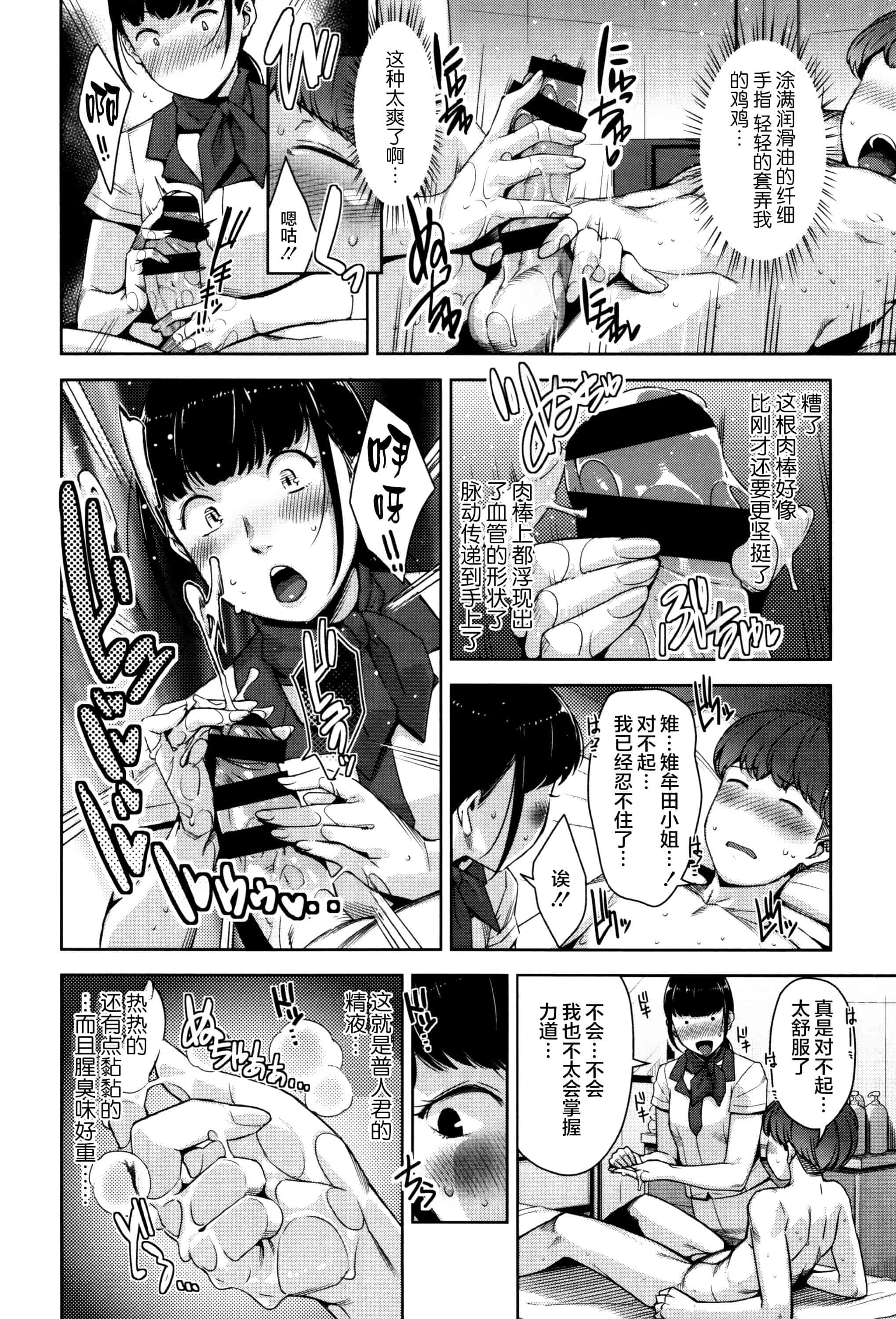 [すぎぢー] 性活交情計画_第2集