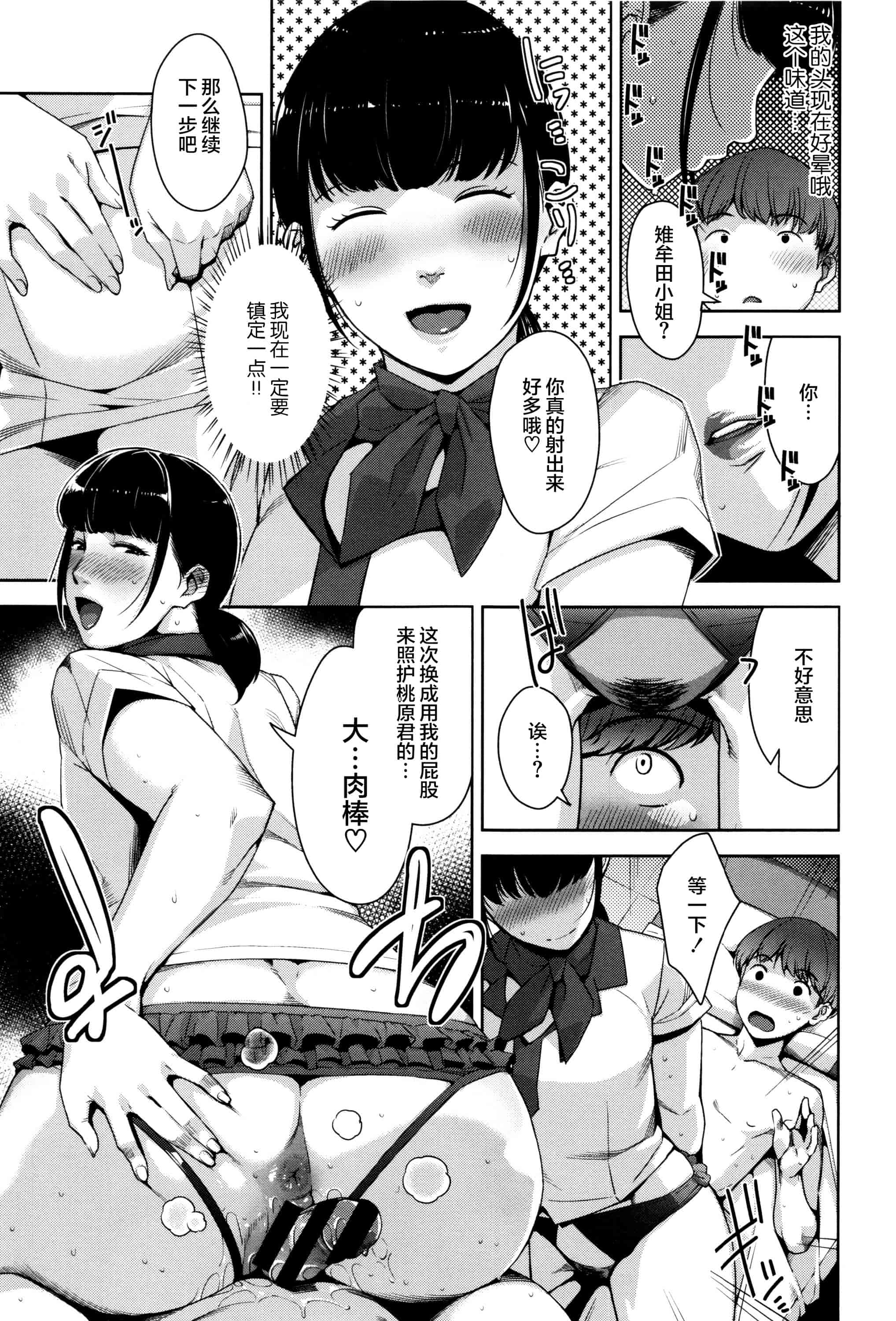 [すぎぢー] 性活交情計画_第2集