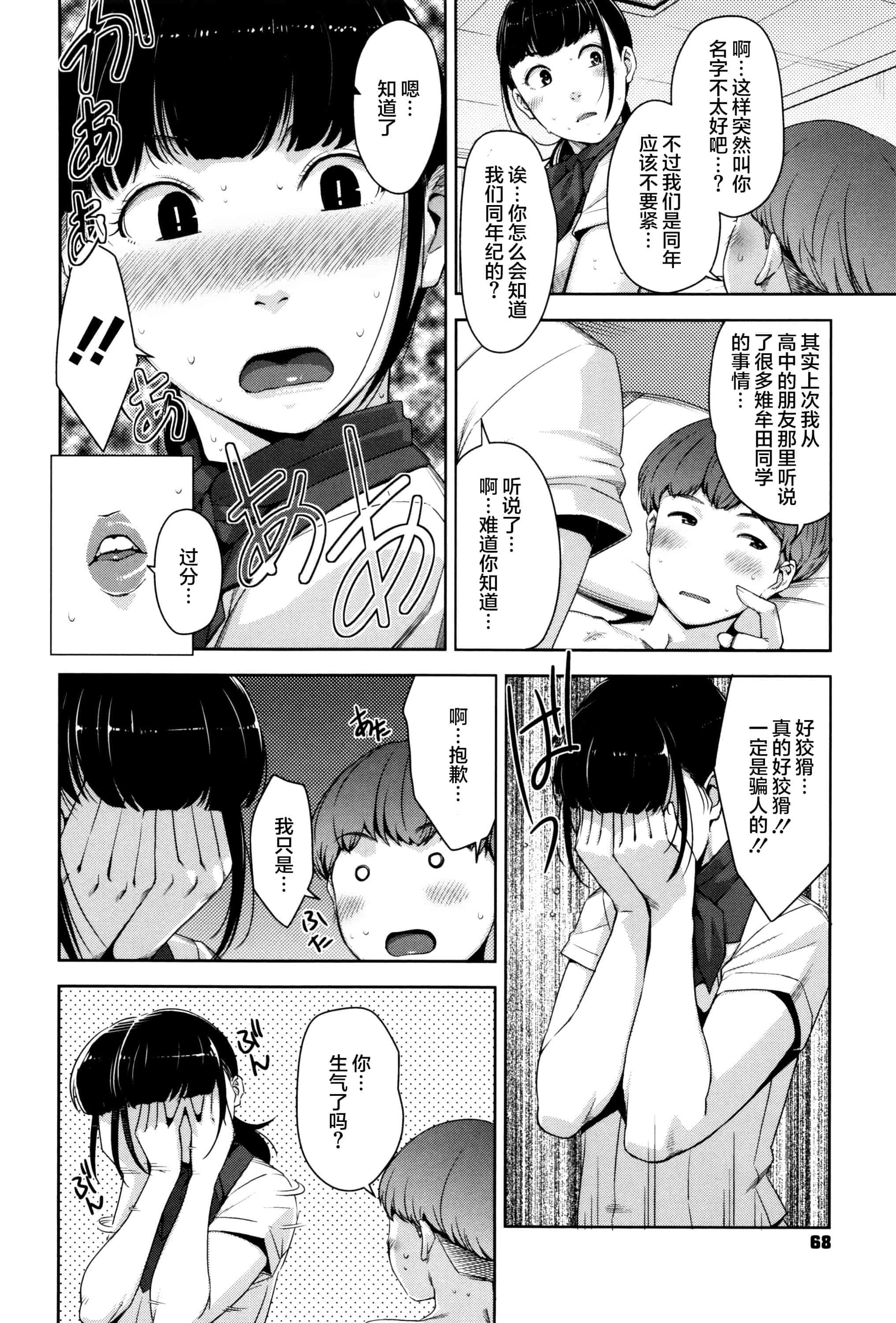[すぎぢー] 性活交情計画_第2集