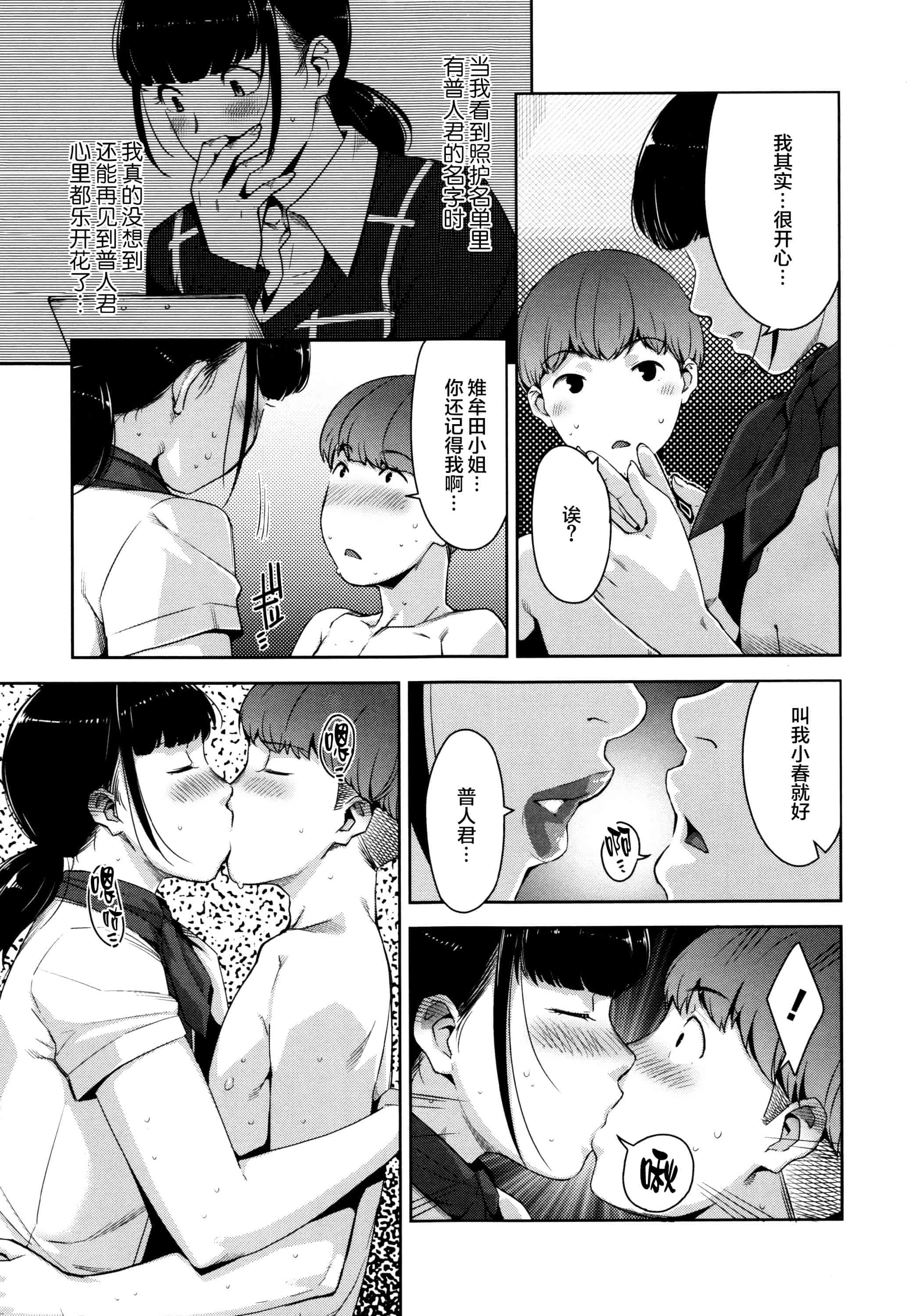 [すぎぢー] 性活交情計画_第2集