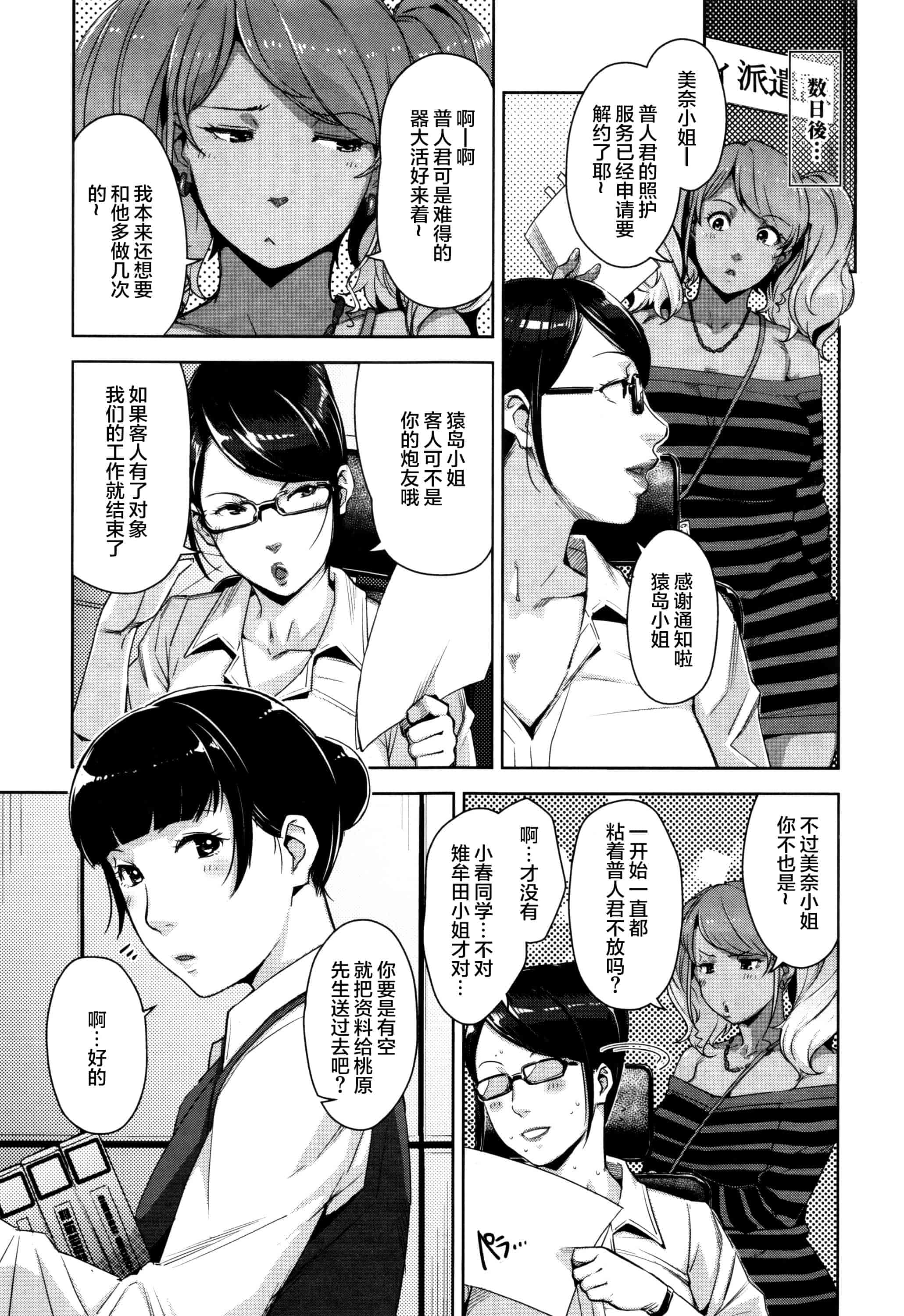 [すぎぢー] 性活交情計画_第2集
