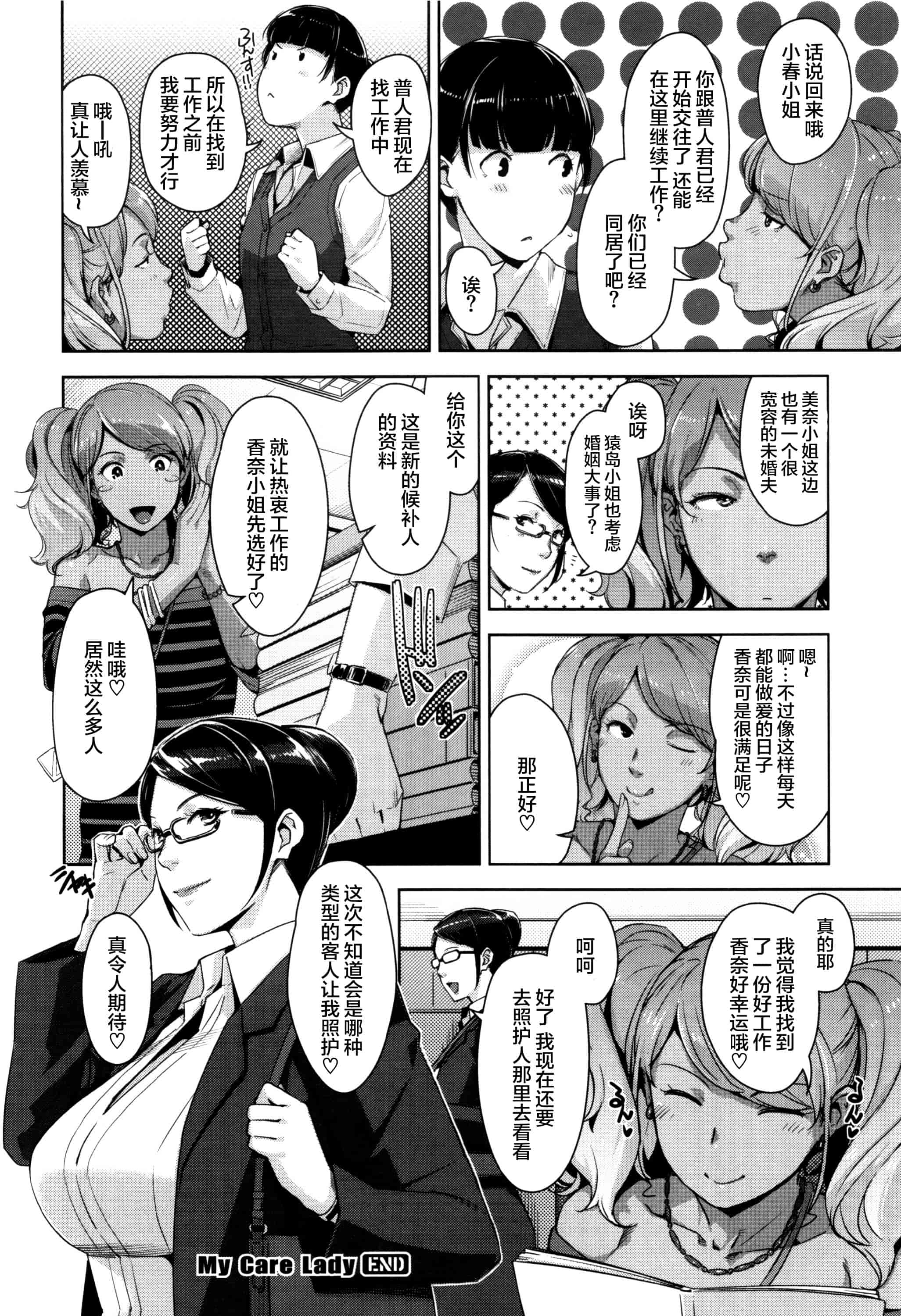 [すぎぢー] 性活交情計画_第3集