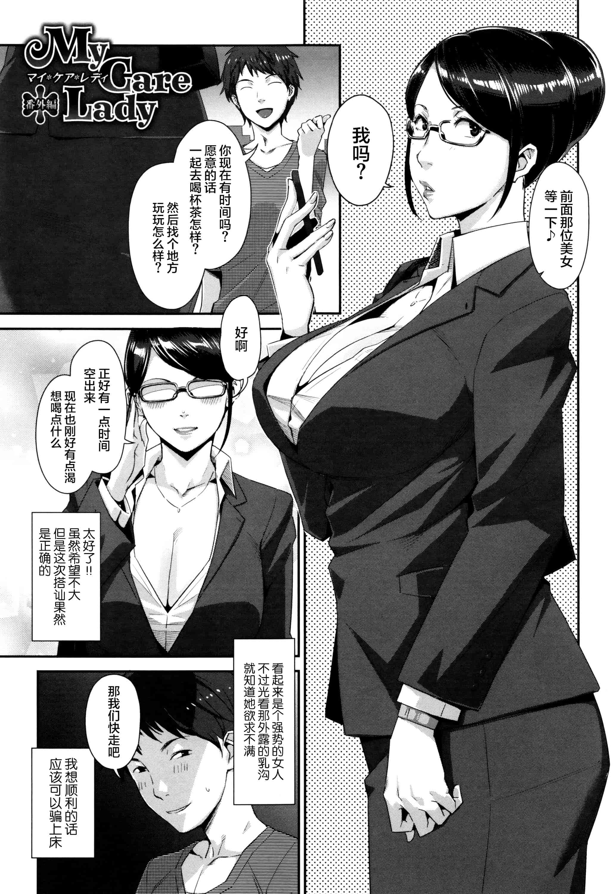 [すぎぢー] 性活交情計画_第3集
