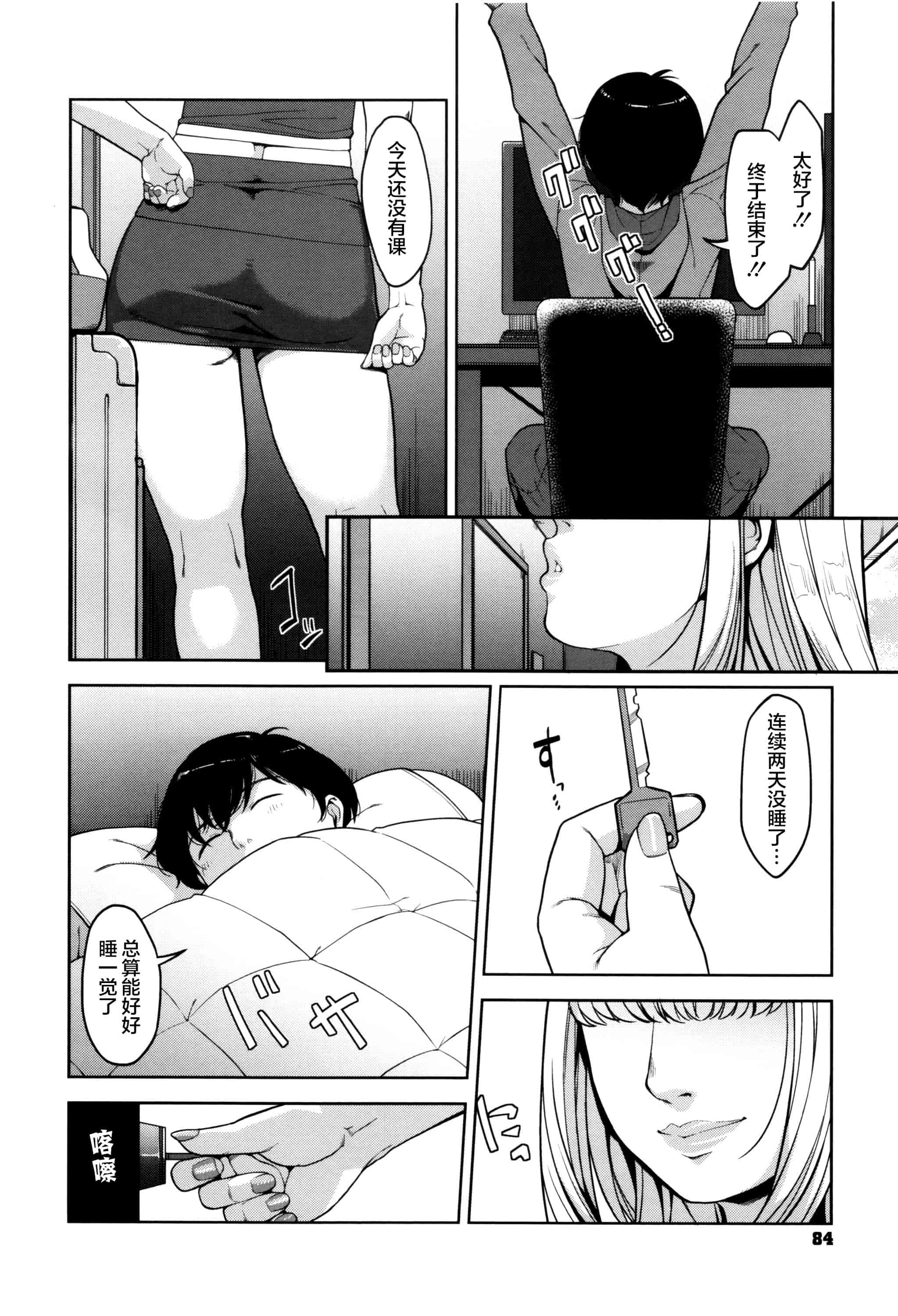 [すぎぢー] 性活交情計画_第3集