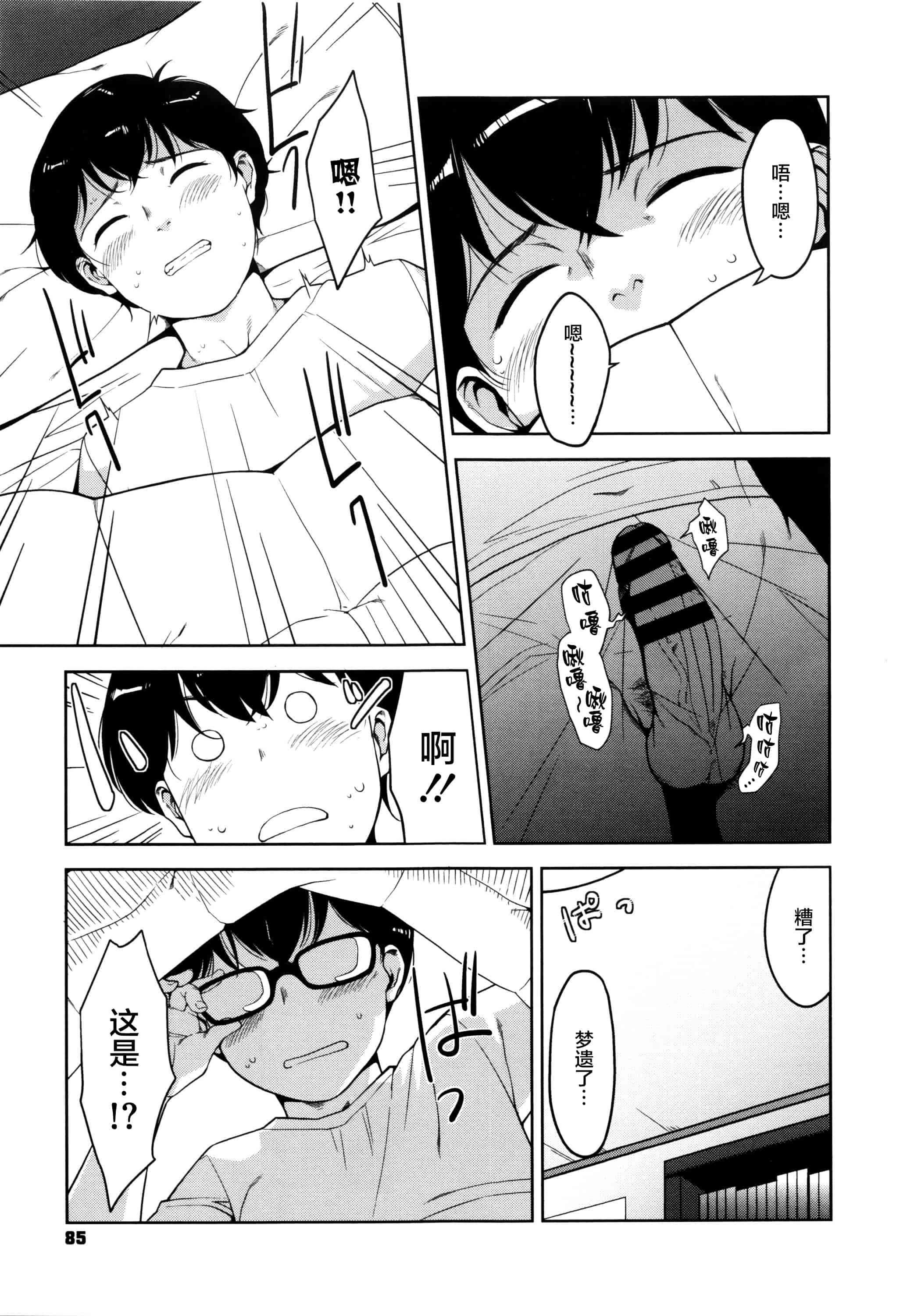 [すぎぢー] 性活交情計画_第3集