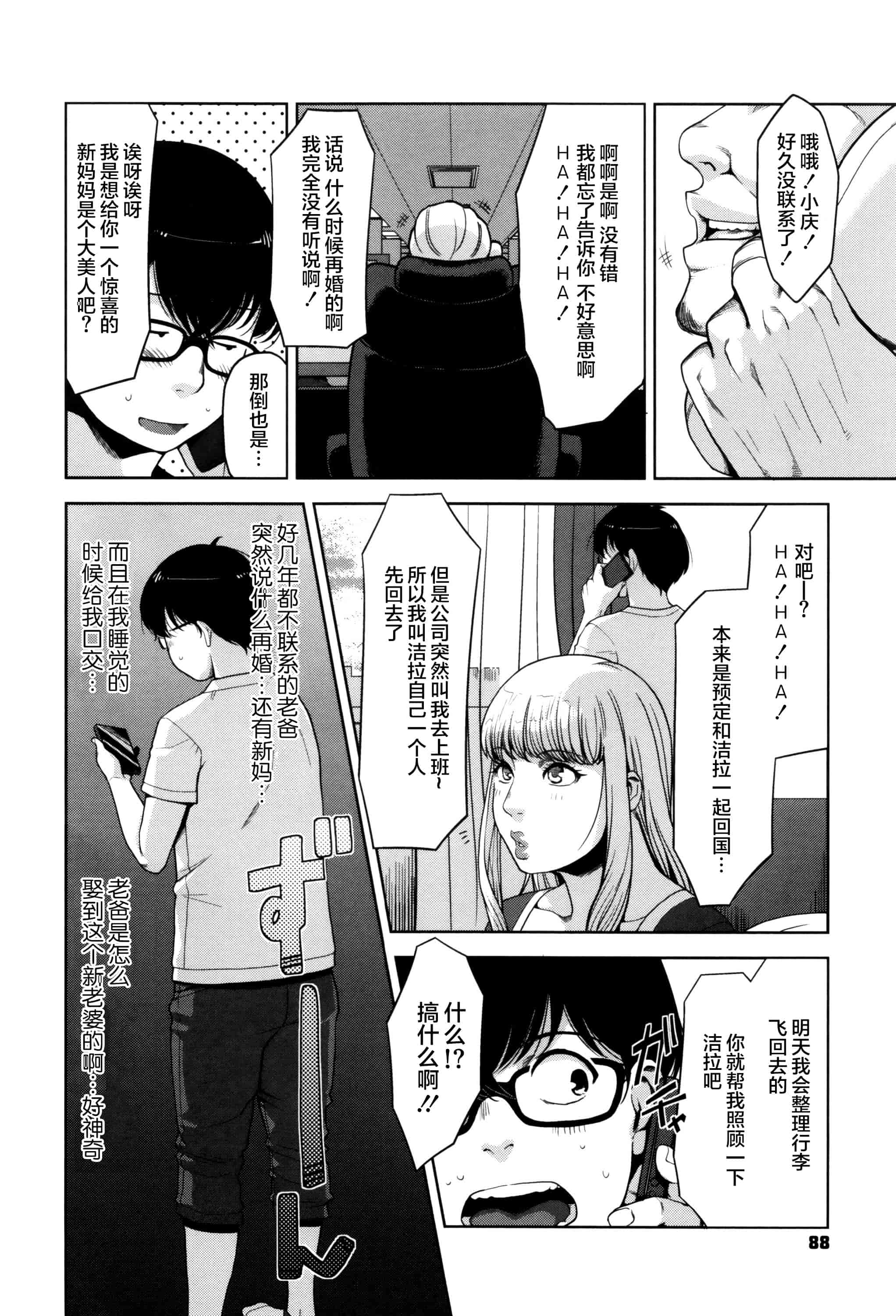 [すぎぢー] 性活交情計画_第3集
