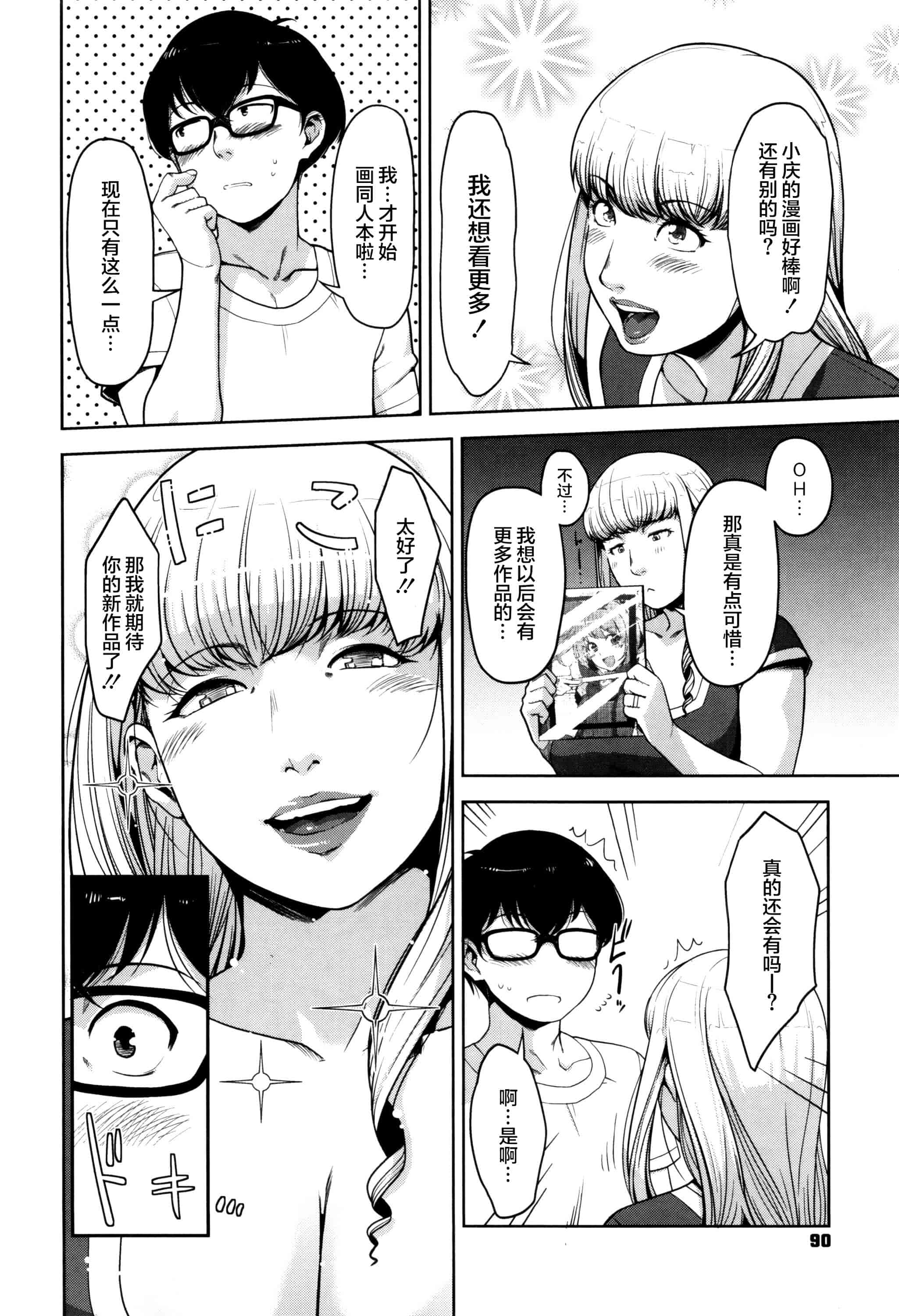 [すぎぢー] 性活交情計画_第3集