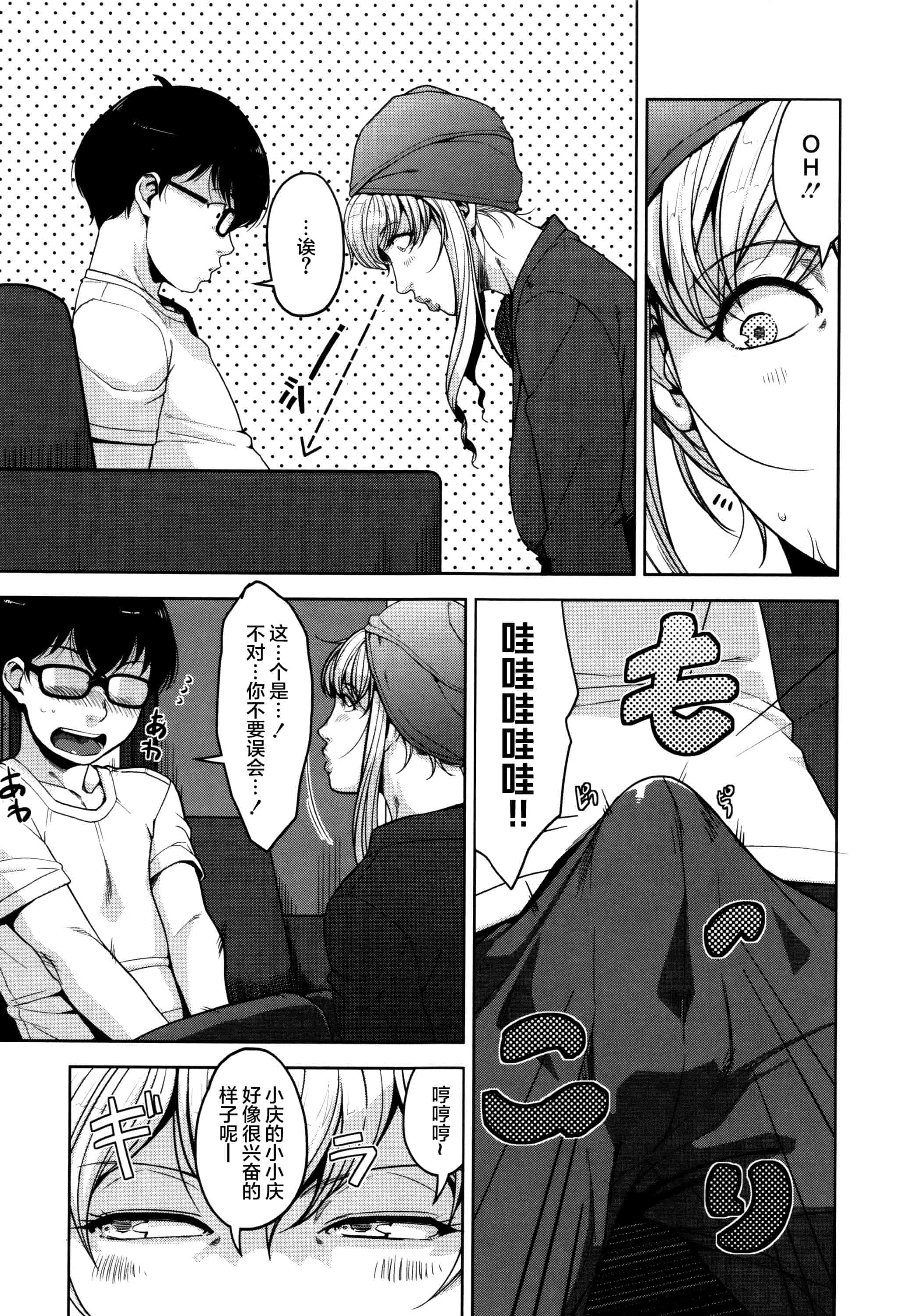 [すぎぢー] 性活交情計画_第3集