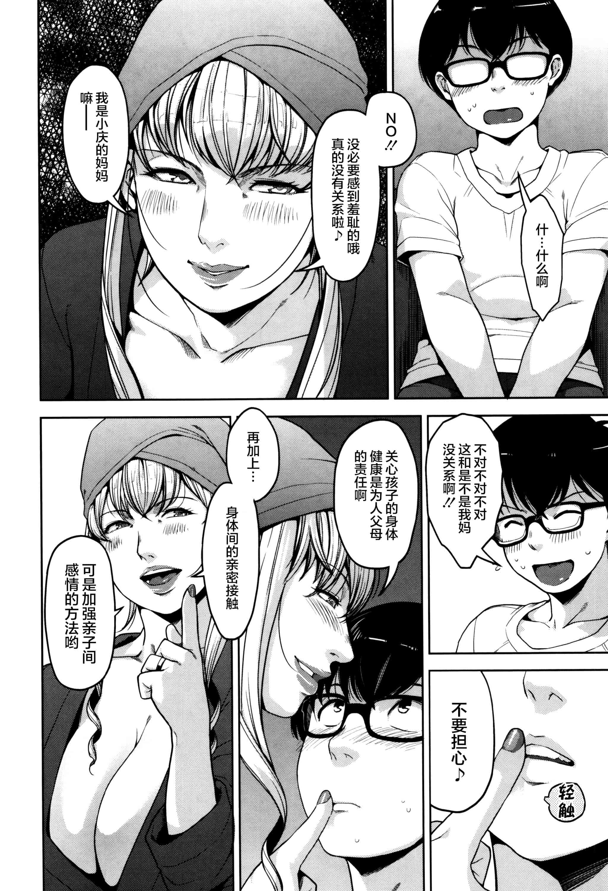 [すぎぢー] 性活交情計画_第3集