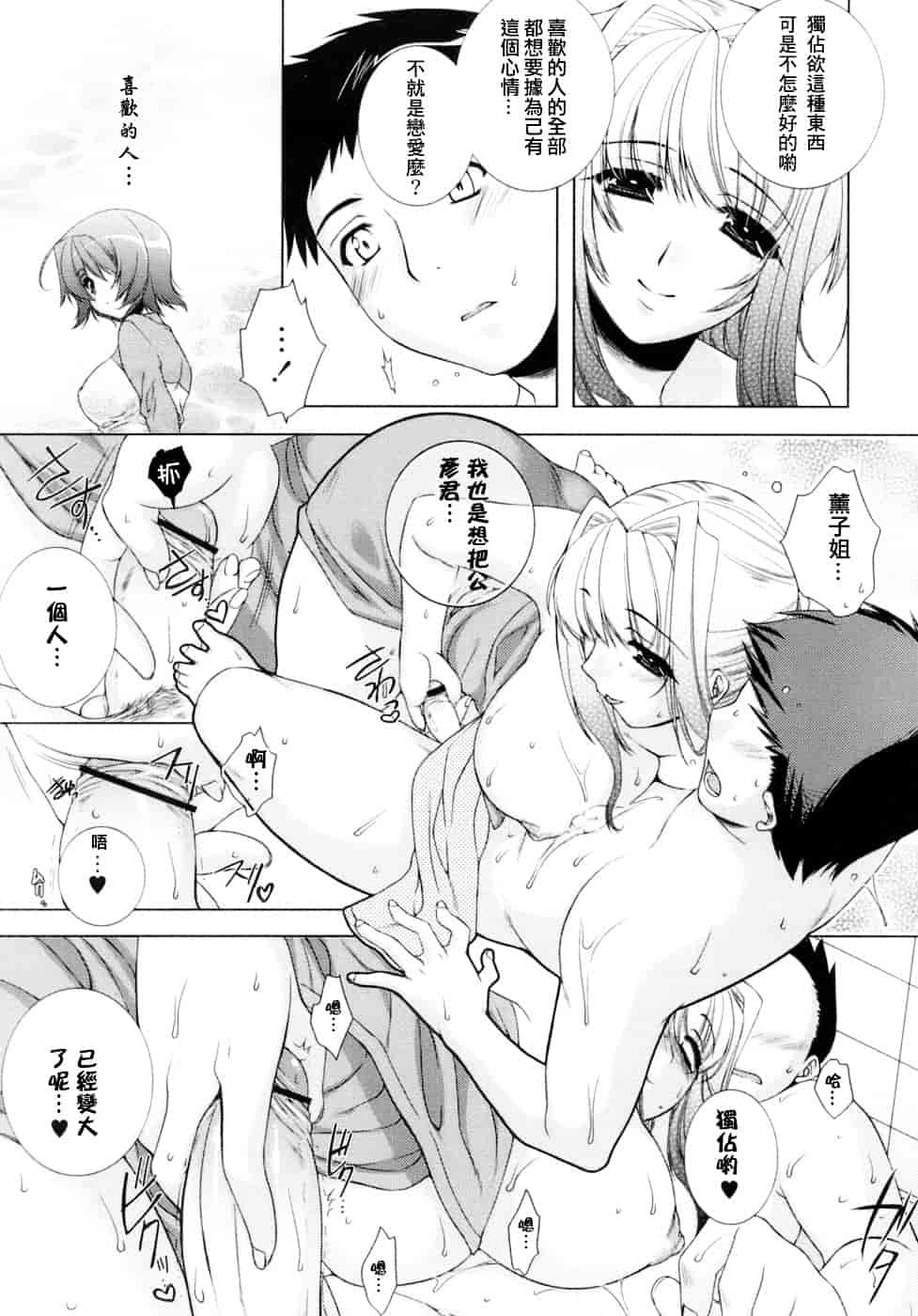 [すめらぎ琥珀] Sweet³ Room_第3集