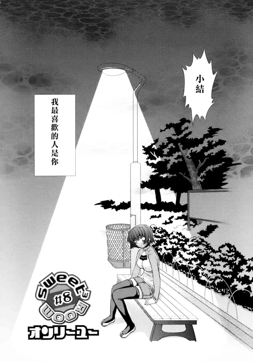[すめらぎ琥珀] Sweet³ Room_第4集