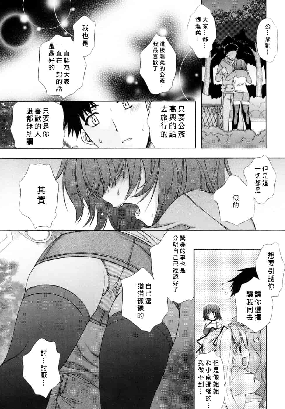 [すめらぎ琥珀] Sweet³ Room_第4集