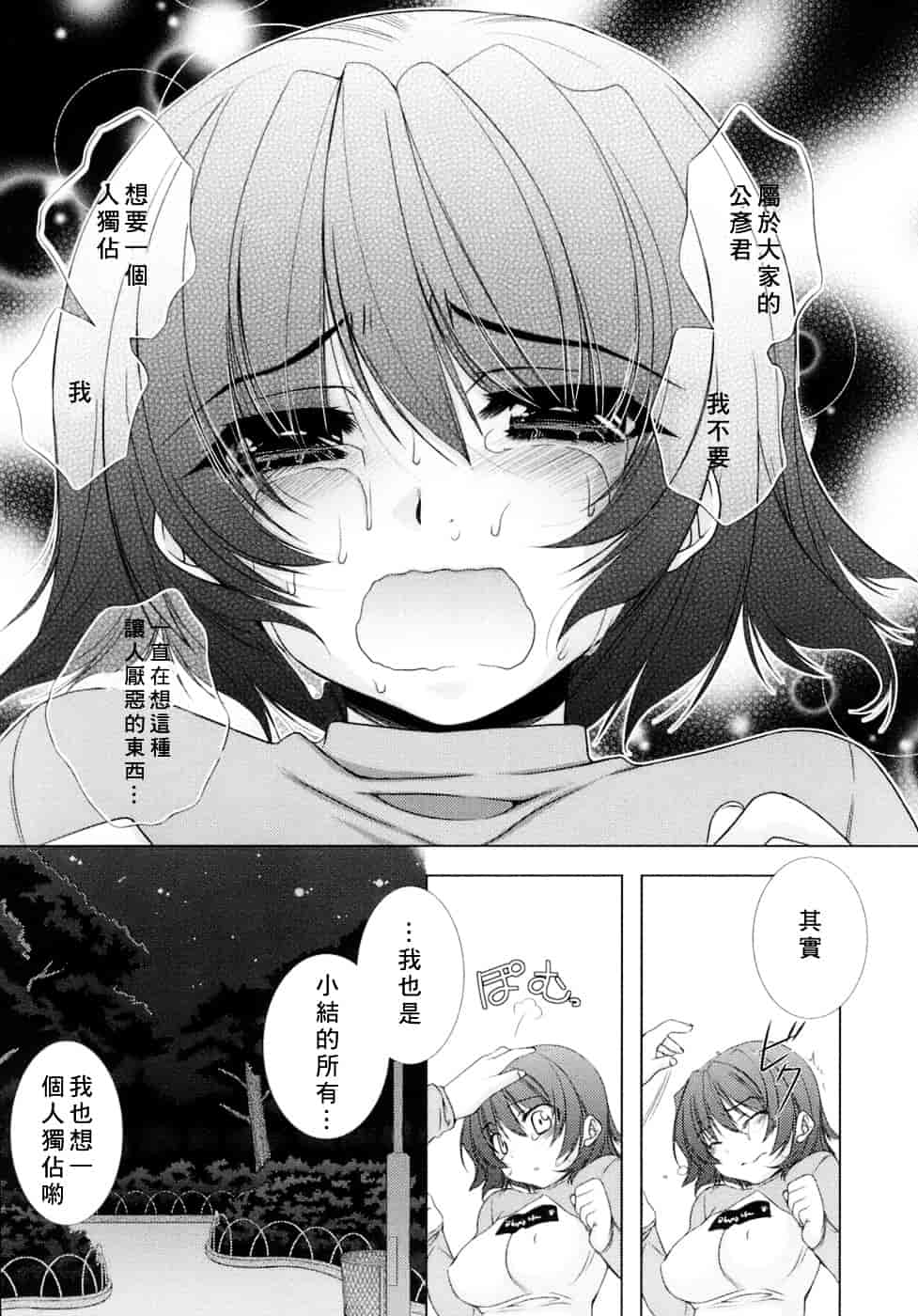 [すめらぎ琥珀] Sweet³ Room_第4集