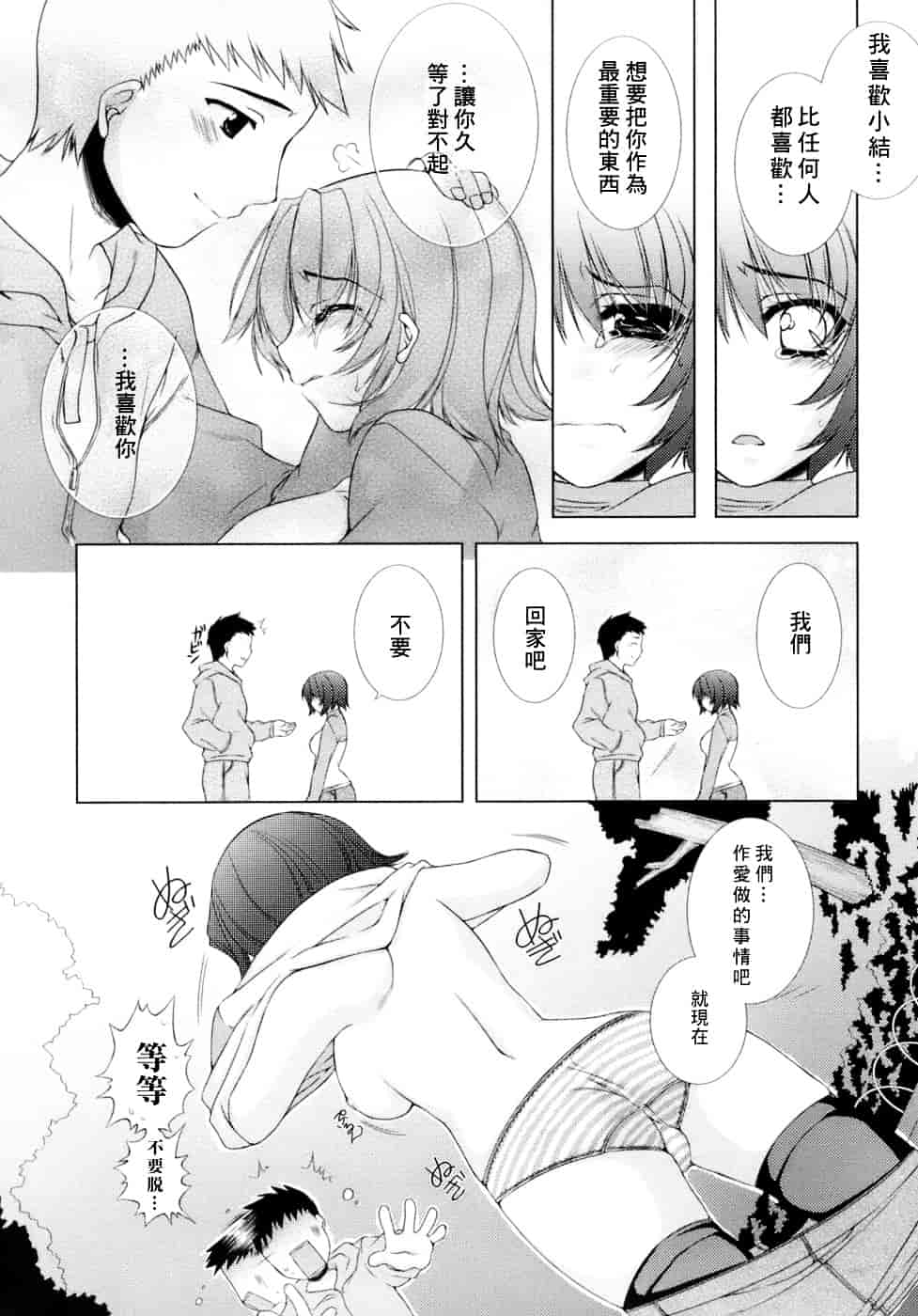 [すめらぎ琥珀] Sweet³ Room_第4集