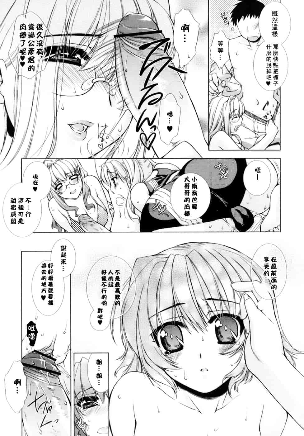 [すめらぎ琥珀] Sweet³ Room_第4集