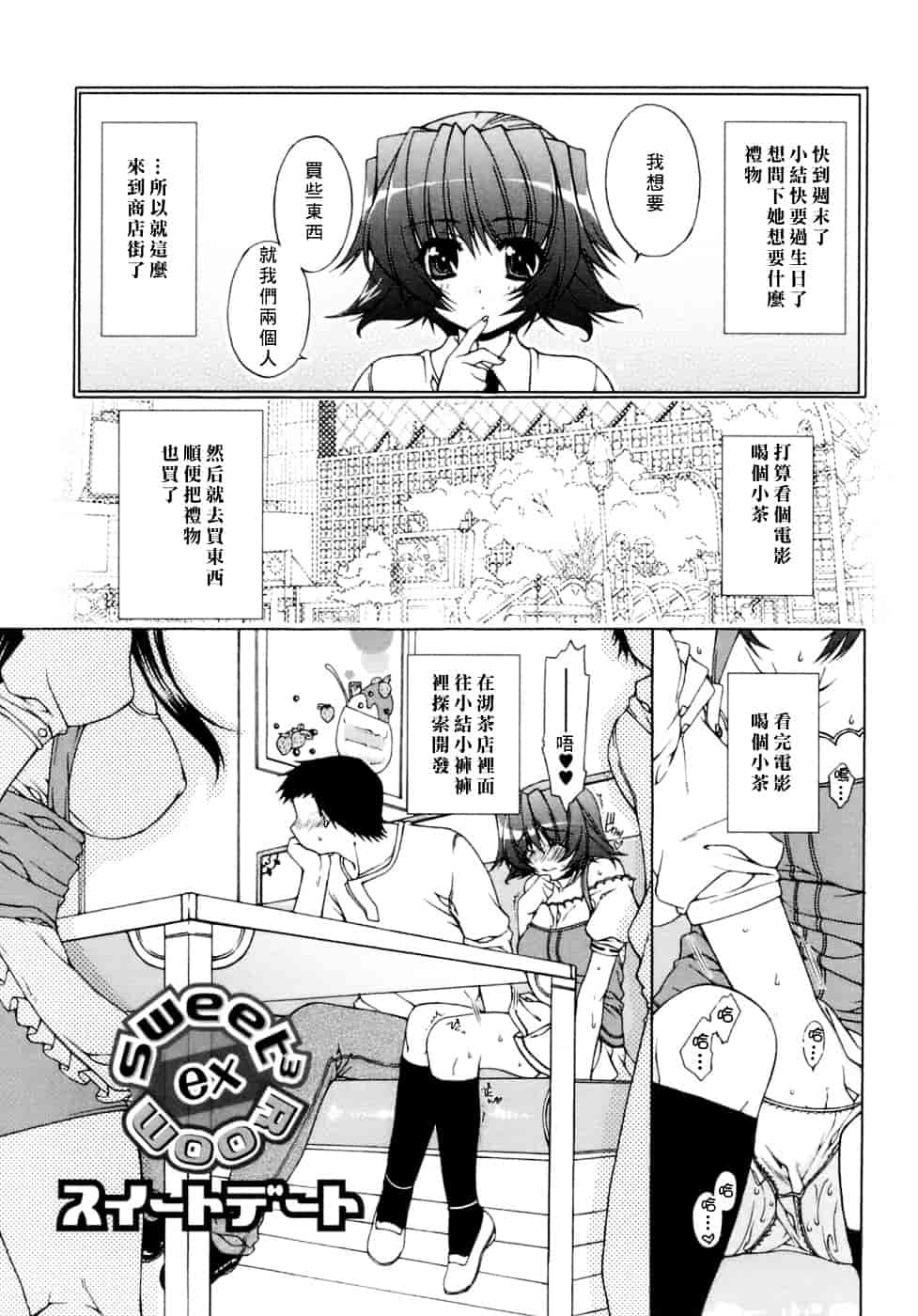 [すめらぎ琥珀] Sweet³ Room_第4集