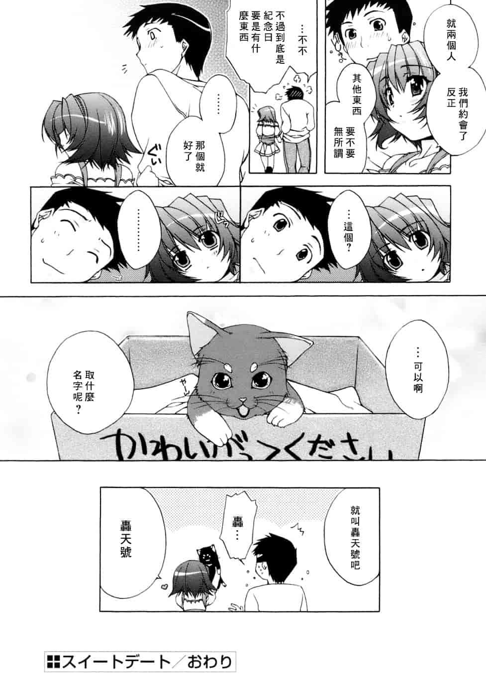 [すめらぎ琥珀] Sweet³ Room_第4集