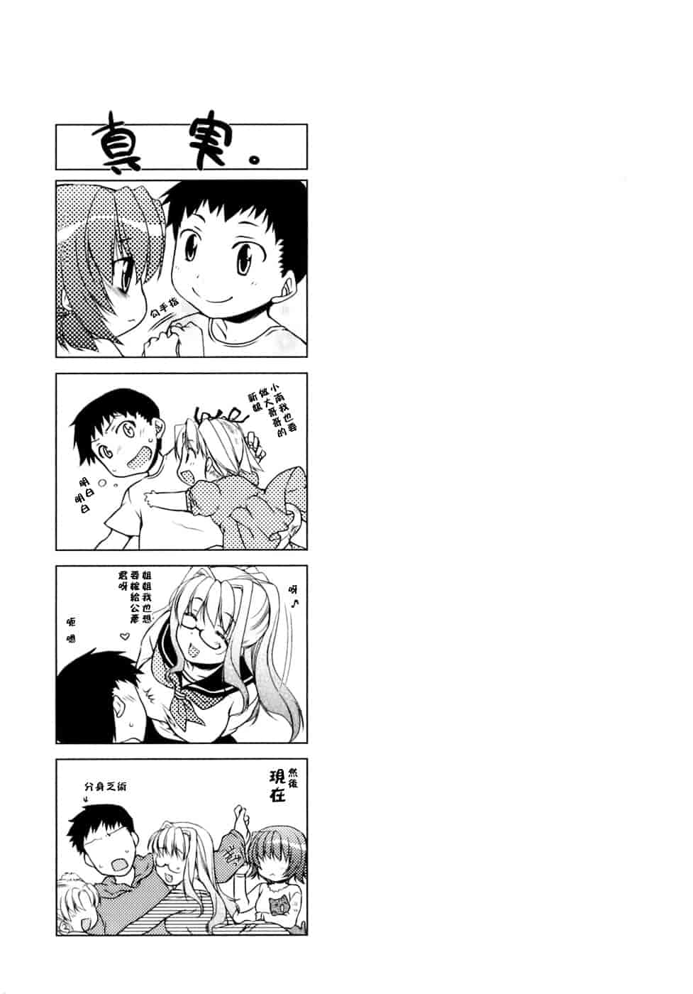 [すめらぎ琥珀] Sweet³ Room_第4集