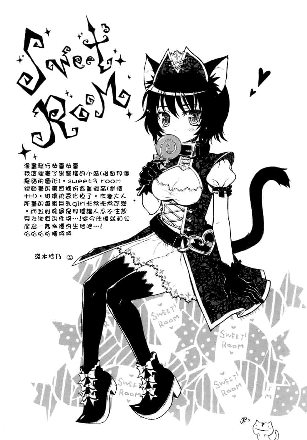 [すめらぎ琥珀] Sweet³ Room_第4集