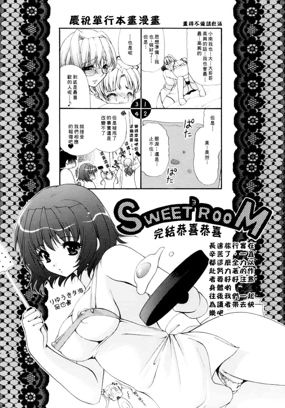 [すめらぎ琥珀] Sweet³ Room_第5集