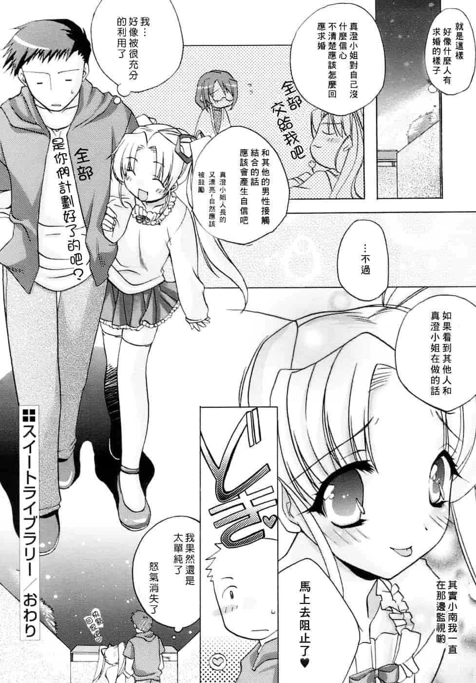 [すめらぎ琥珀] Sweet³ Room_第1集