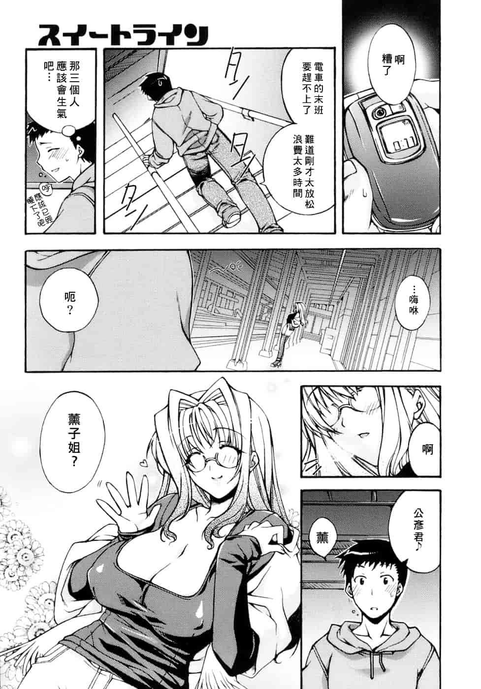 [すめらぎ琥珀] Sweet³ Room_第2集