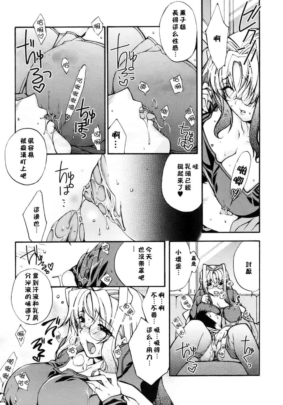 [すめらぎ琥珀] Sweet³ Room_第2集