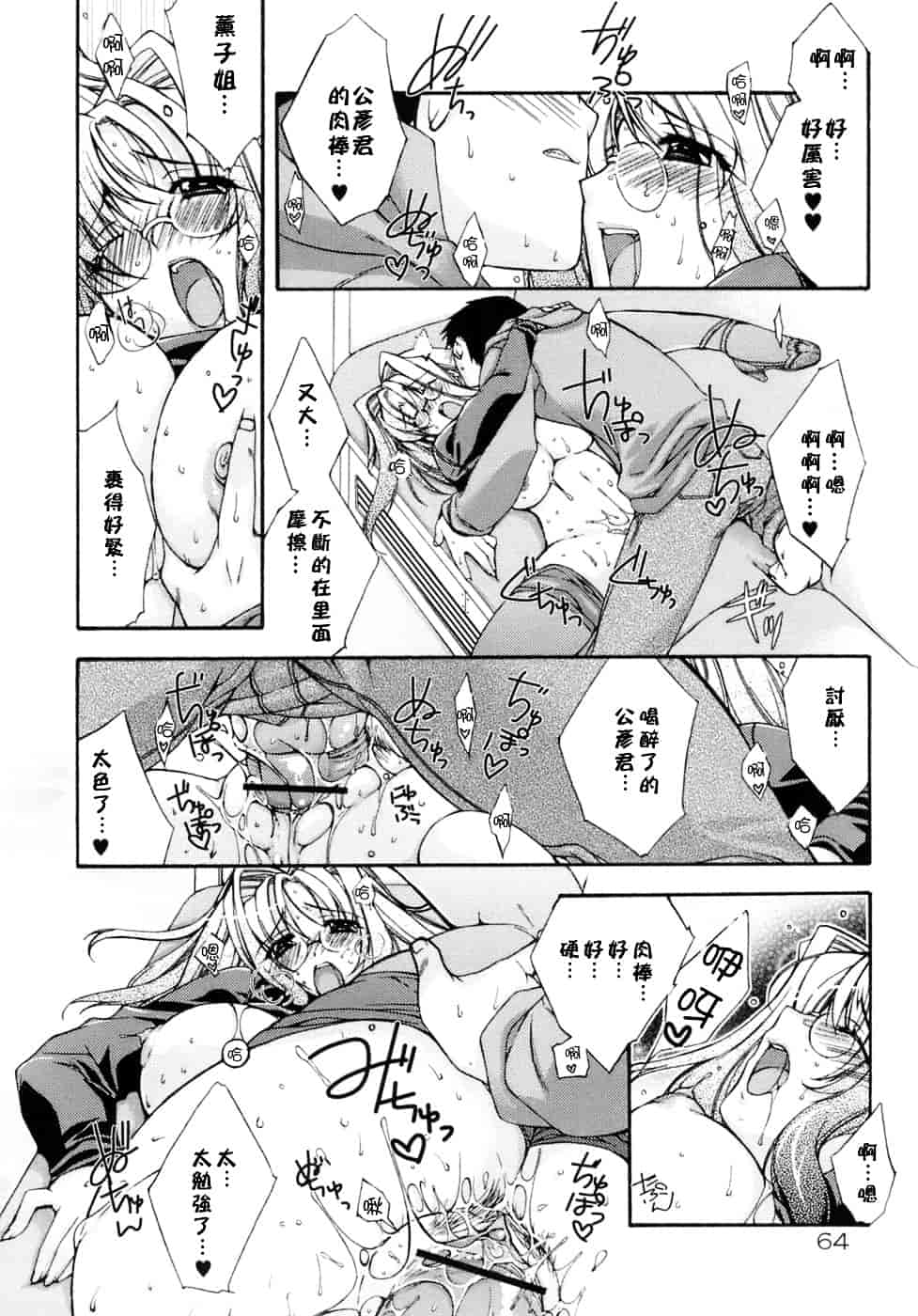 [すめらぎ琥珀] Sweet³ Room_第2集