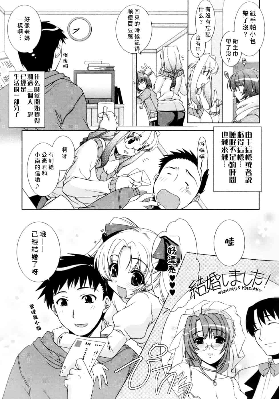 [すめらぎ琥珀] Sweet³ Room_第2集