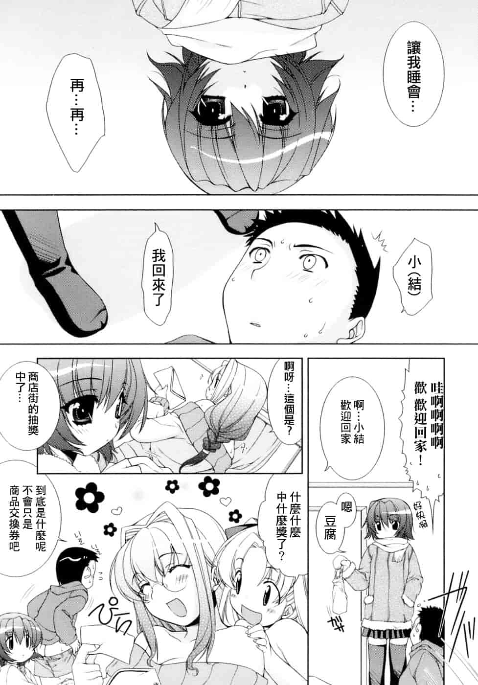[すめらぎ琥珀] Sweet³ Room_第3集