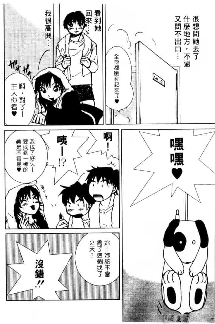 [そうめぐみ] お騒がせ・ミント・キャット_第3集