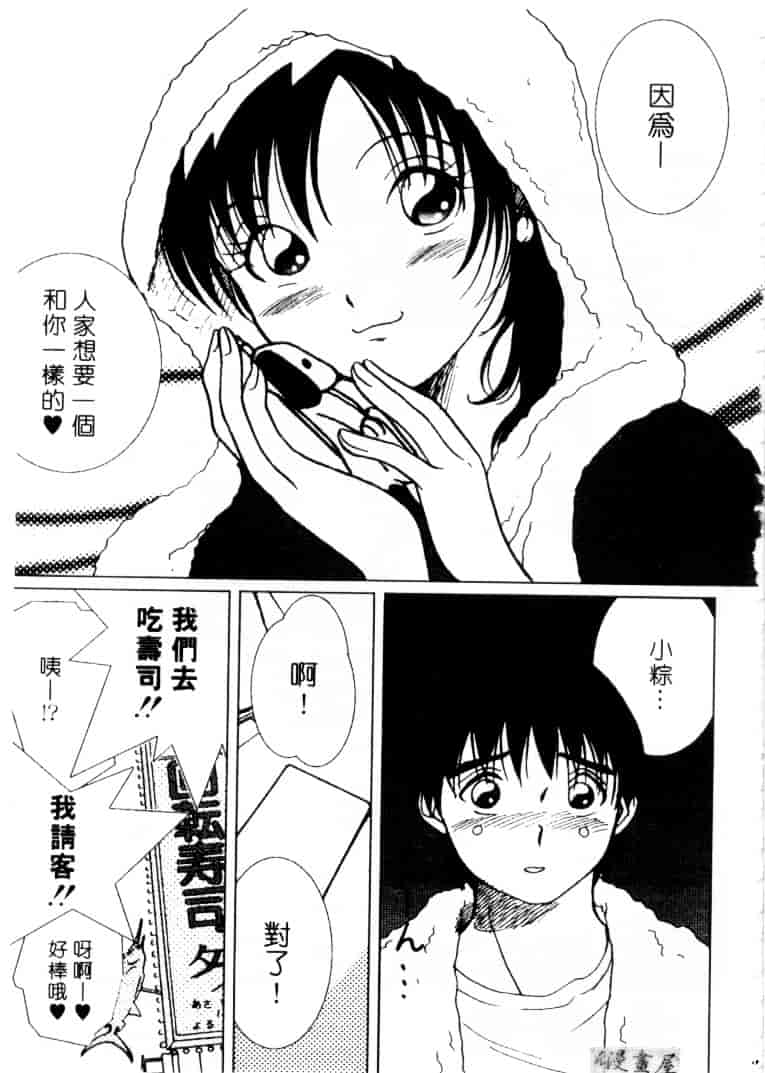 [そうめぐみ] お騒がせ・ミント・キャット_第3集