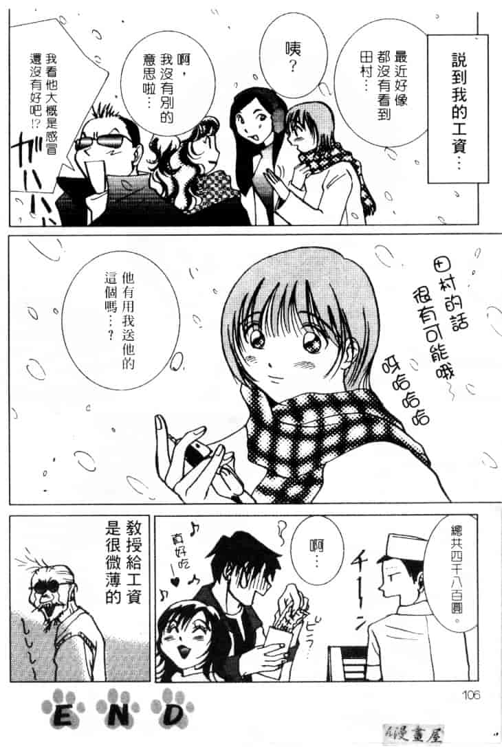 [そうめぐみ] お騒がせ・ミント・キャット_第3集