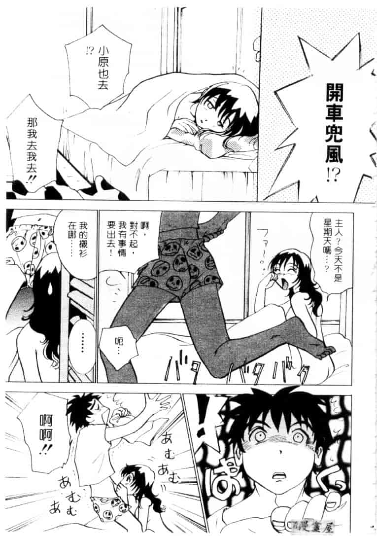 [そうめぐみ] お騒がせ・ミント・キャット_第3集
