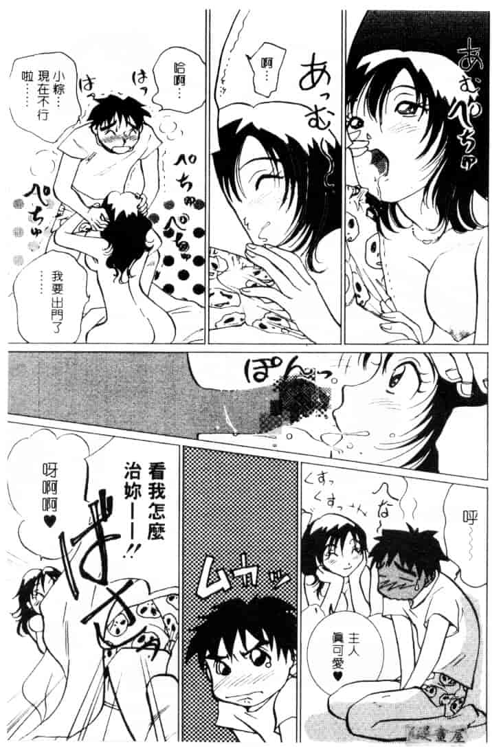 [そうめぐみ] お騒がせ・ミント・キャット_第3集