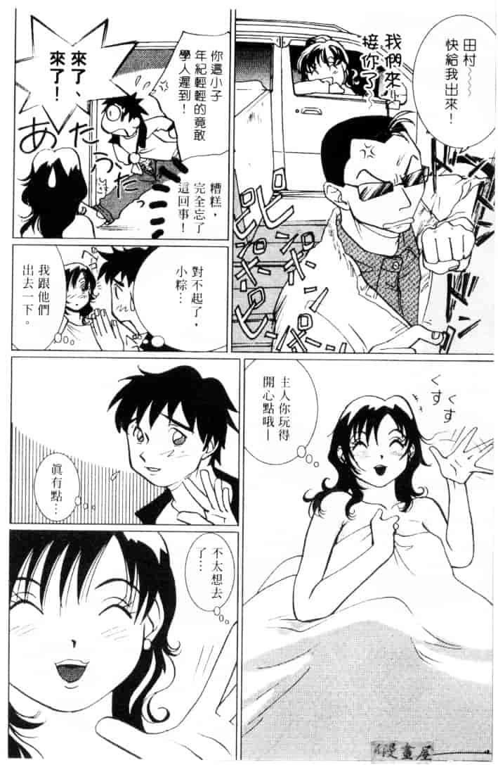 [そうめぐみ] お騒がせ・ミント・キャット_第3集