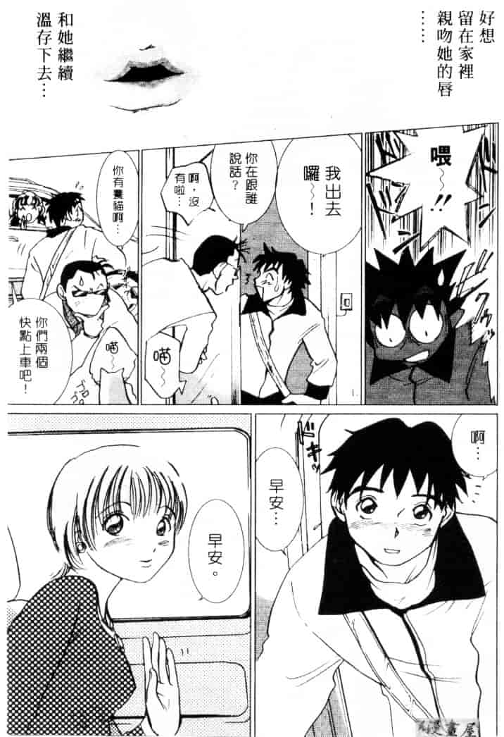 [そうめぐみ] お騒がせ・ミント・キャット_第3集