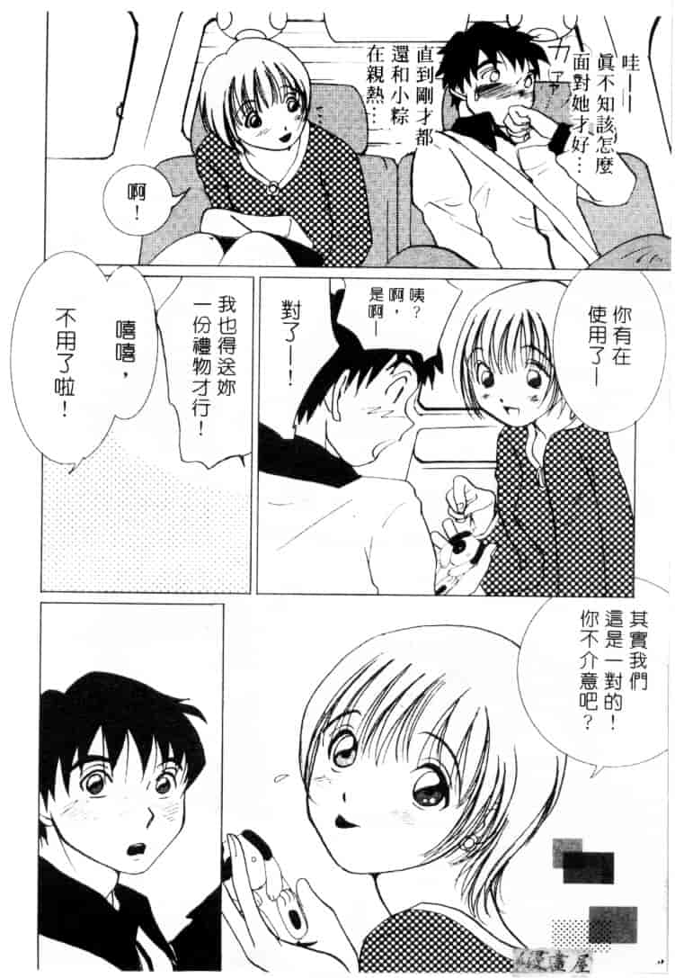 [そうめぐみ] お騒がせ・ミント・キャット_第3集